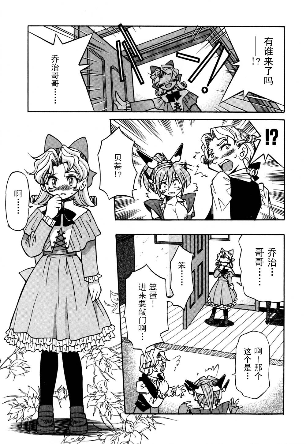 Ground Ero - Page 90