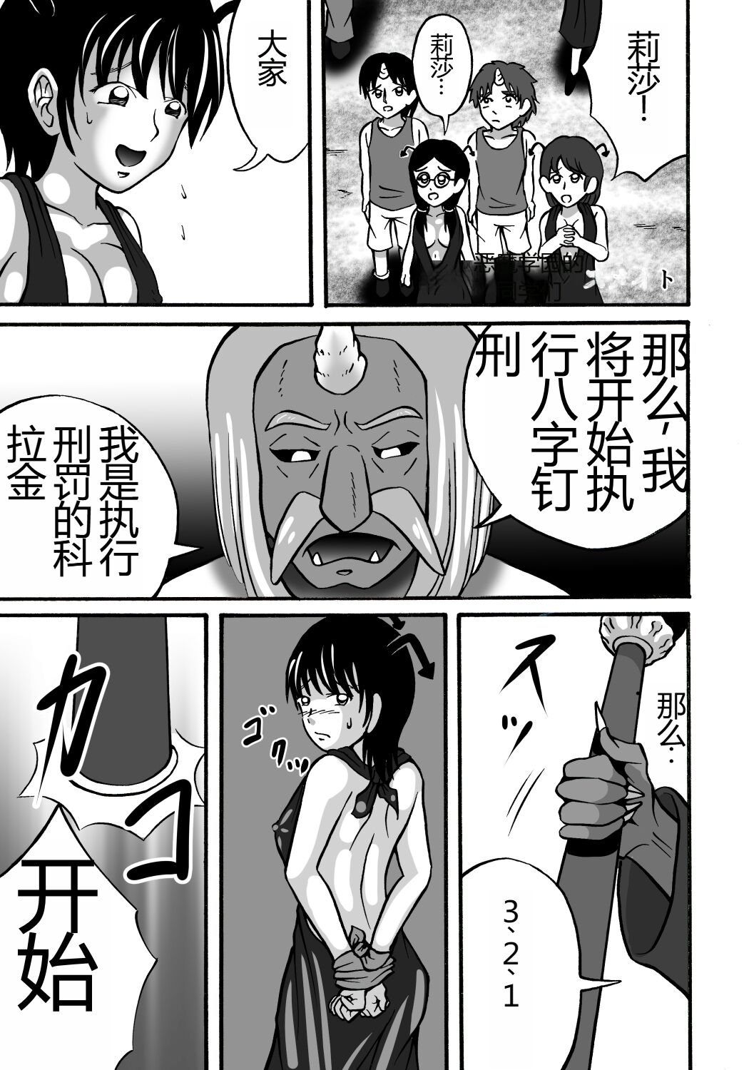 Hazukashime no Kei - Page 9