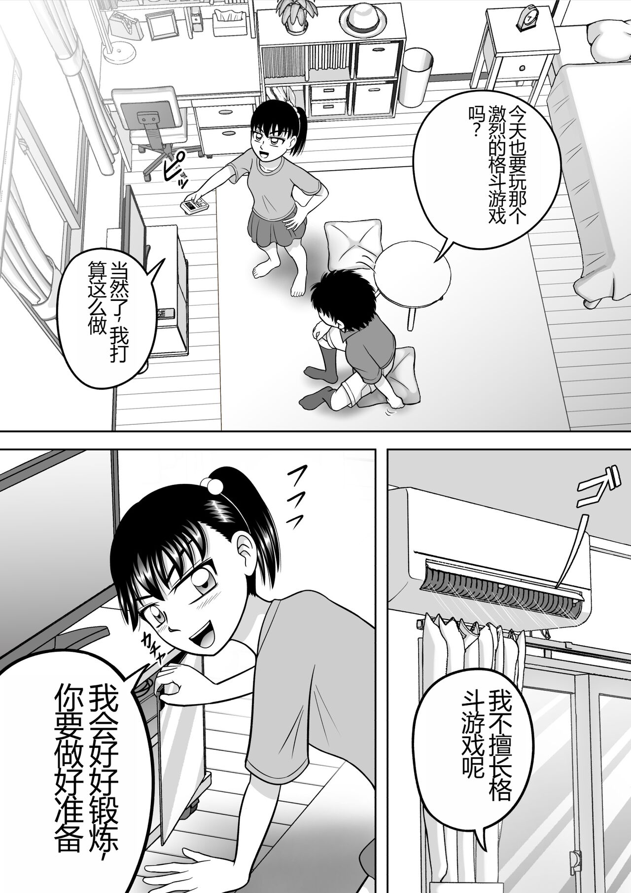 No-Pan Shoujo | 无内裤少女 - Page 10