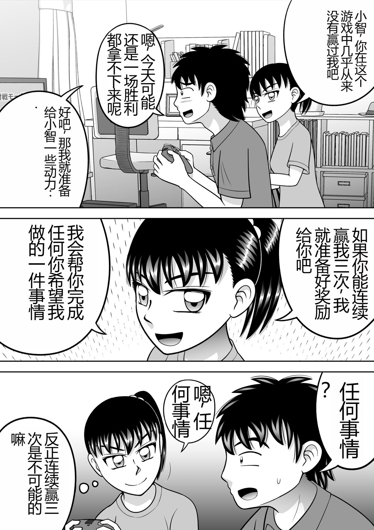 No-Pan Shoujo | 无内裤少女 - Page 16