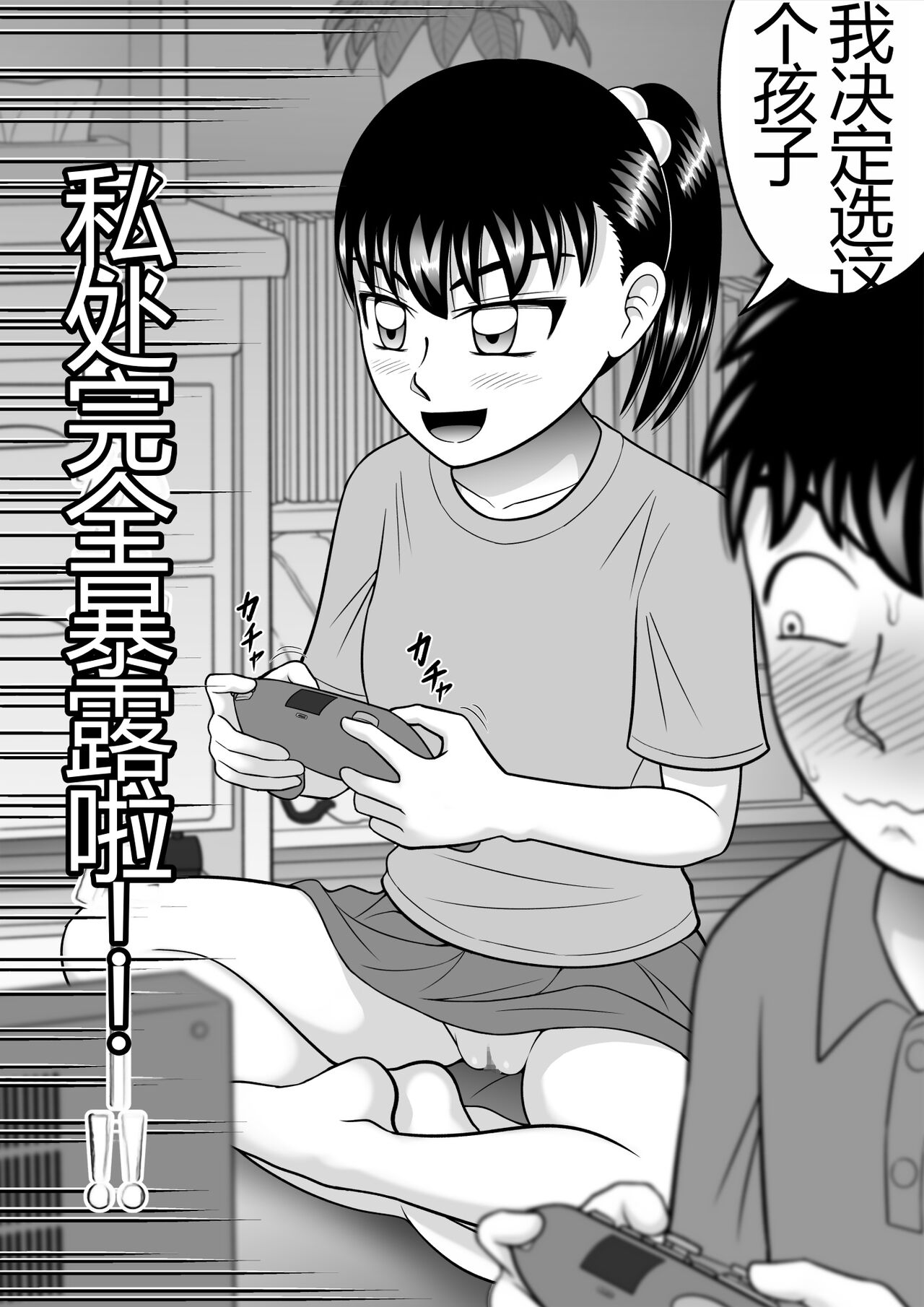 No-Pan Shoujo | 无内裤少女 - Page 18