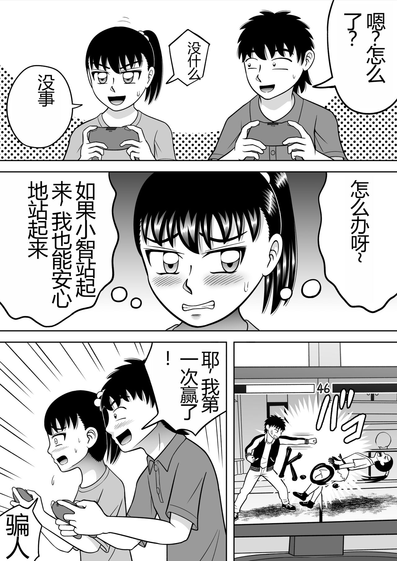 No-Pan Shoujo | 无内裤少女 - Page 31