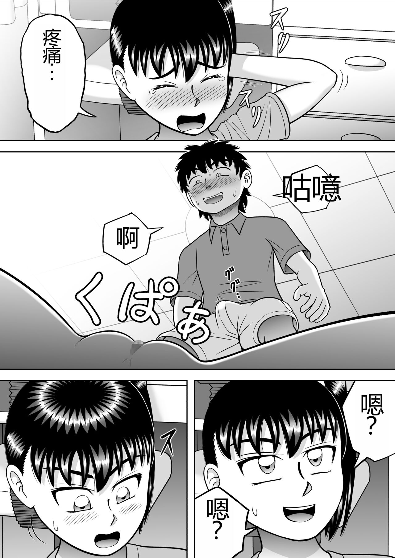 No-Pan Shoujo | 无内裤少女 - Page 36