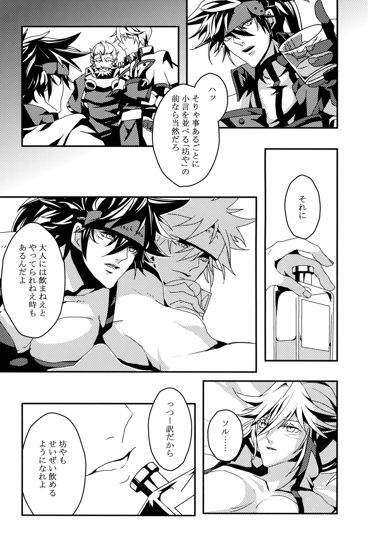 Dionysus  no Sakazuki - Page 11
