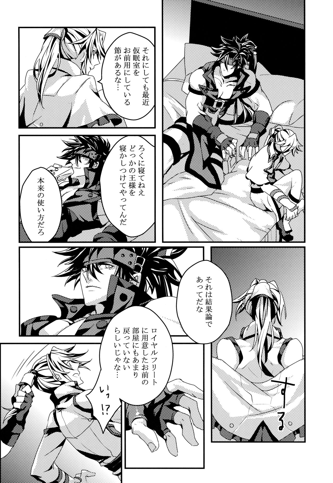 Dionysus  no Sakazuki - Page 7