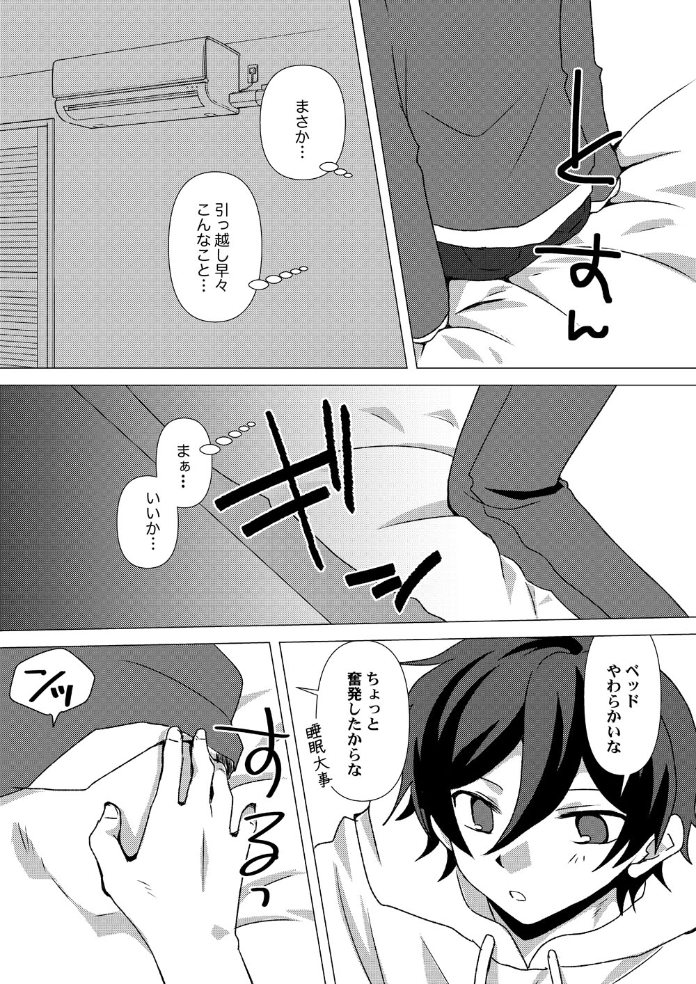 My Sweet Room - Page 11