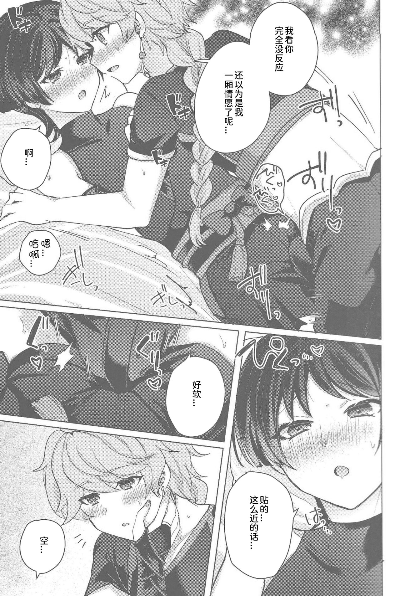 Amai Himitsu  o  Oshiete yo | 请告诉我那甜蜜的秘密吧 - Page 8