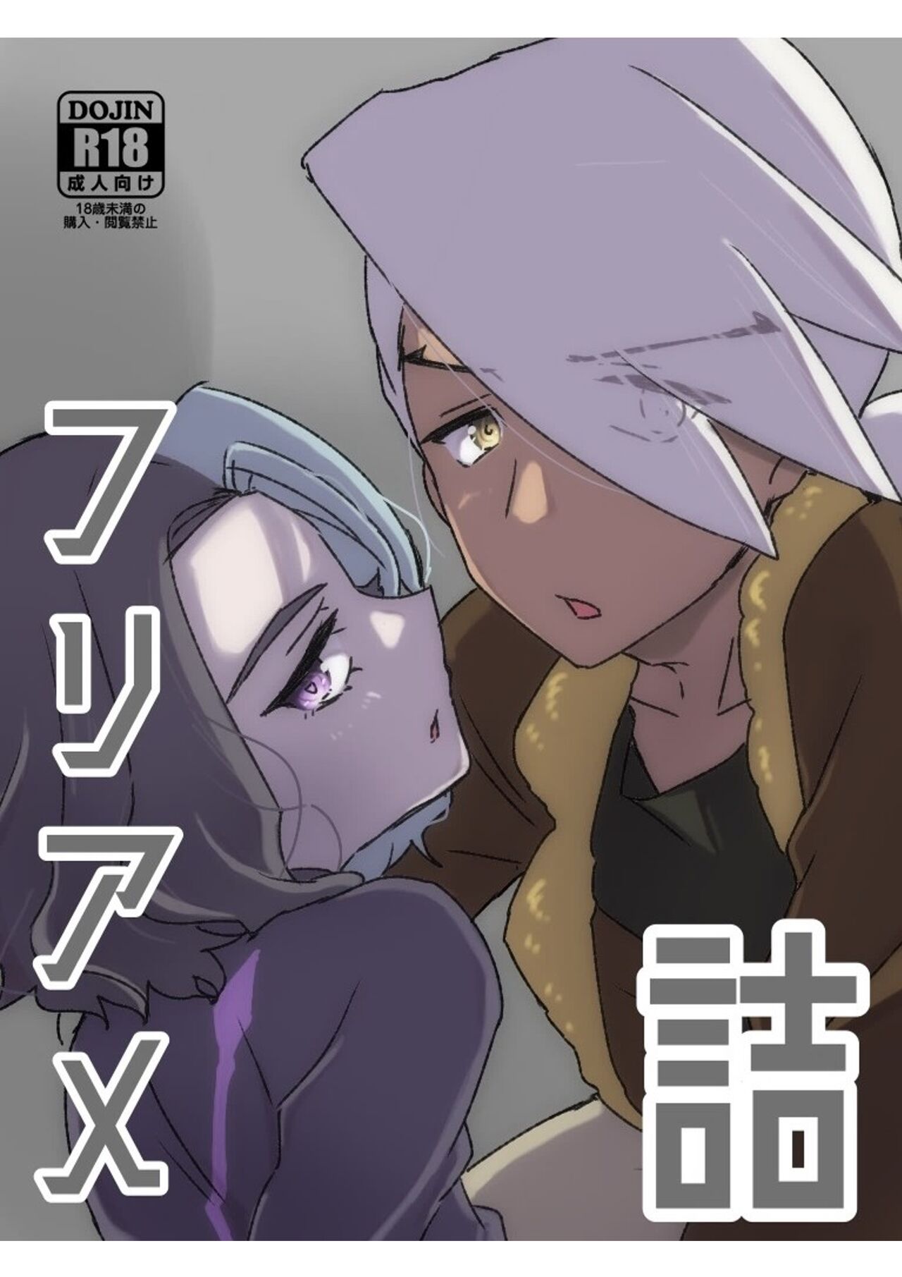 Furiame Hanashi - Page 1