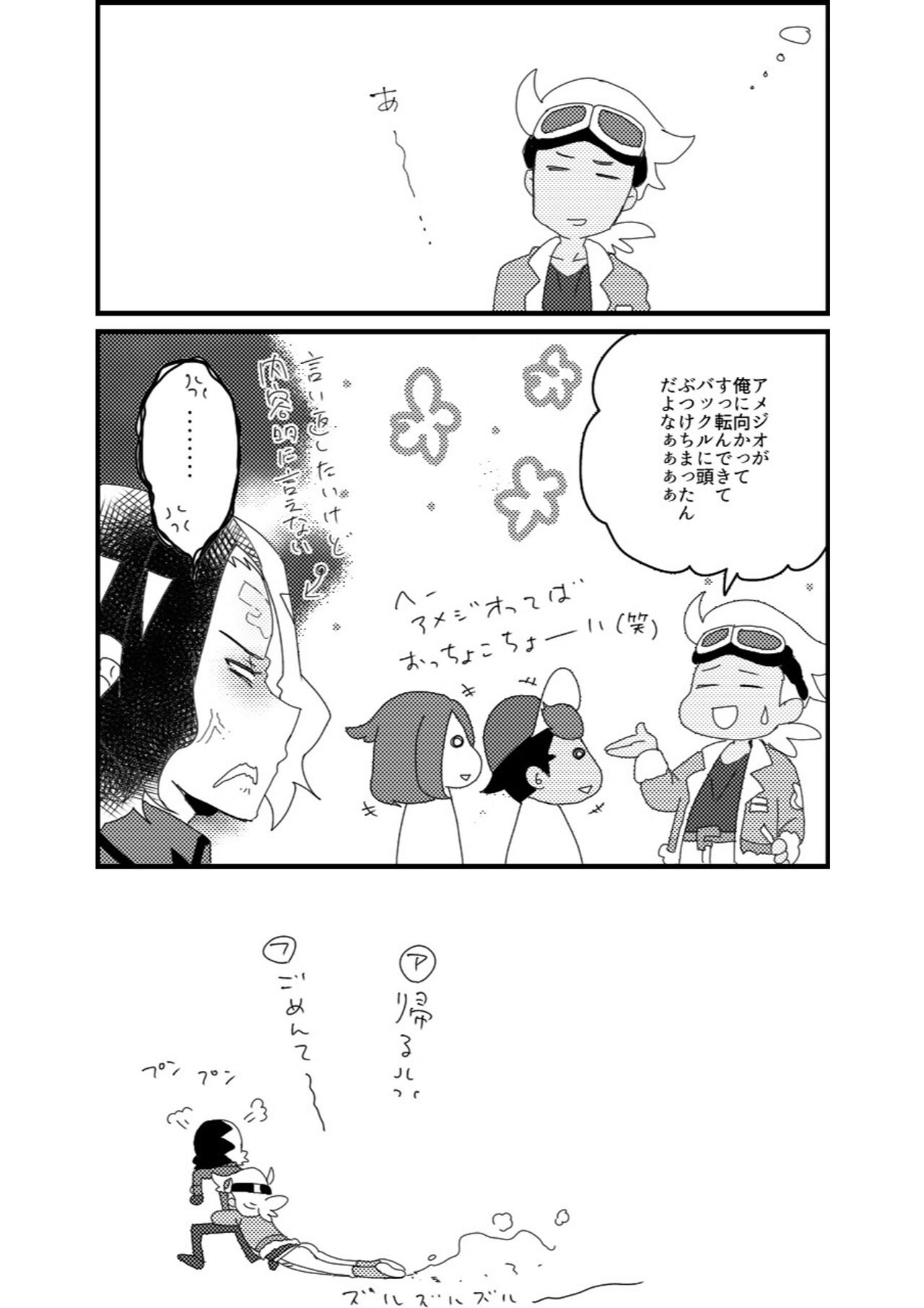 Furiame Hanashi - Page 15