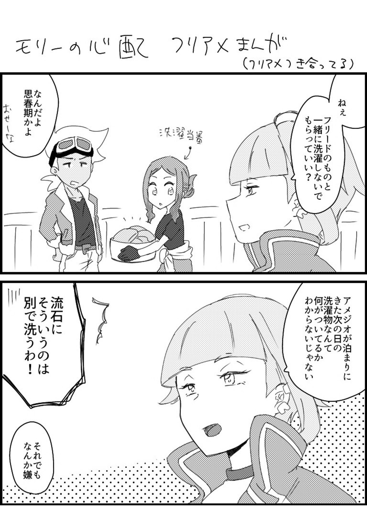 Furiame Hanashi - Page 19