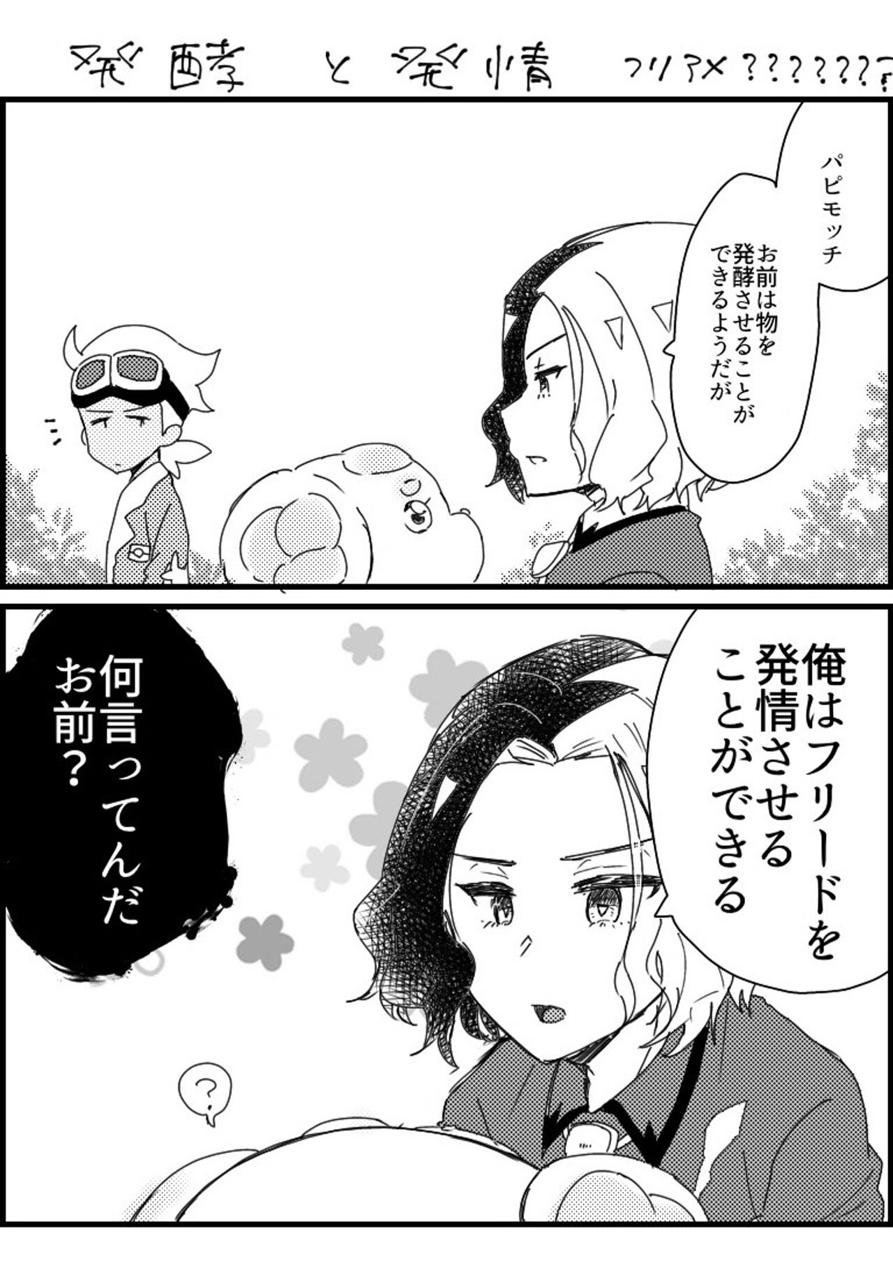 Furiame Hanashi - Page 20