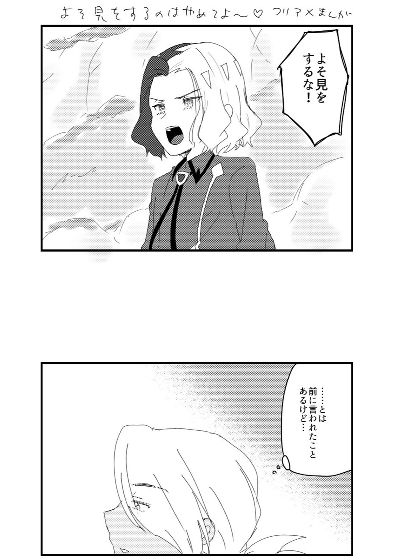 Furiame Hanashi - Page 27