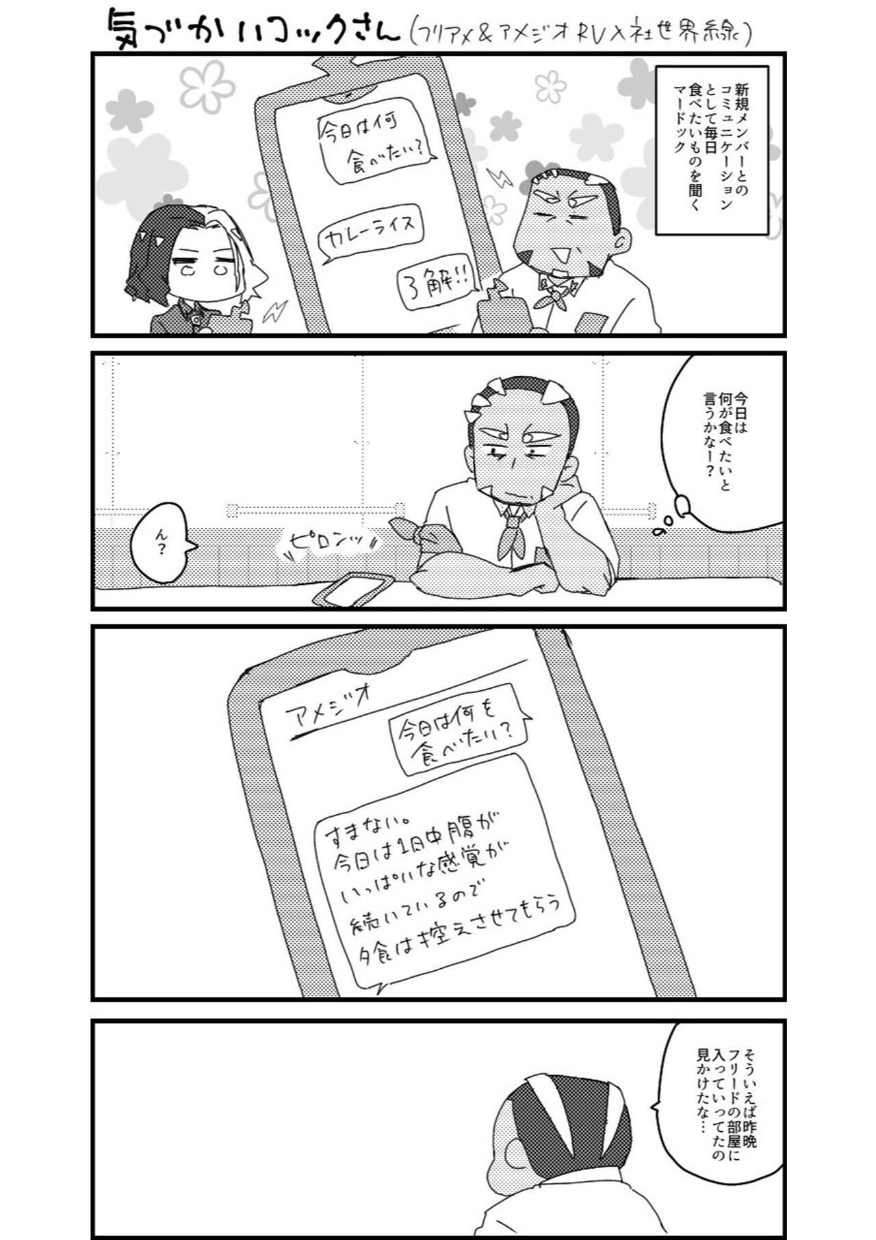 Furiame Hanashi - Page 30