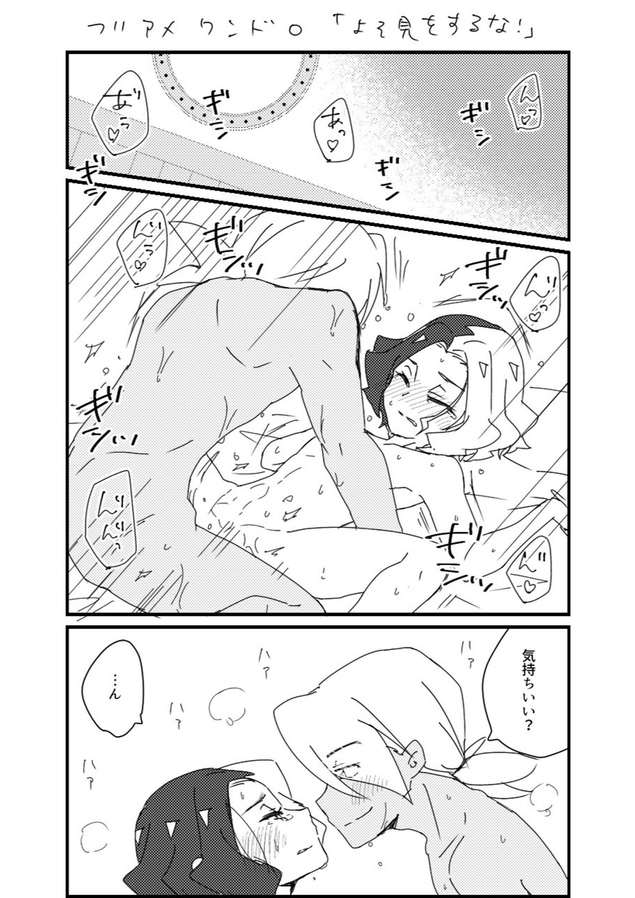 Furiame Hanashi - Page 36