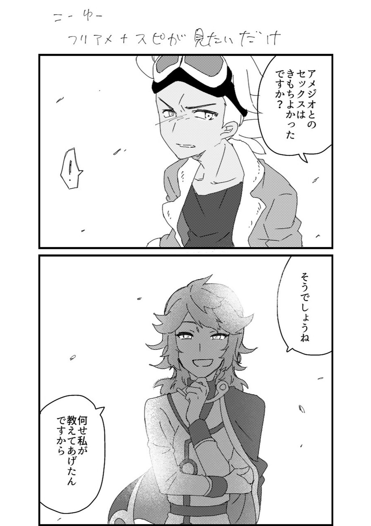 Furiame Hanashi - Page 39