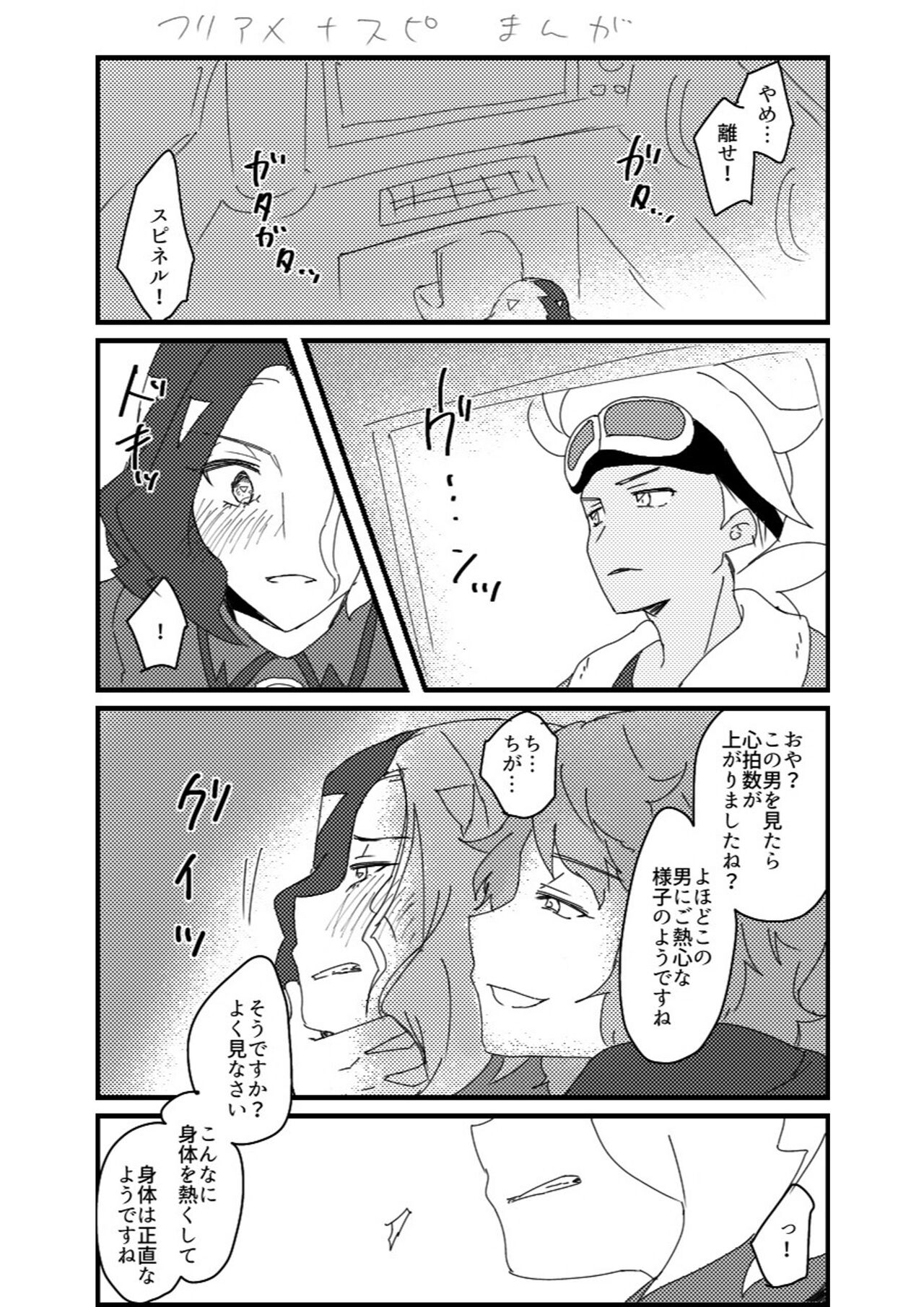 Furiame Hanashi - Page 41