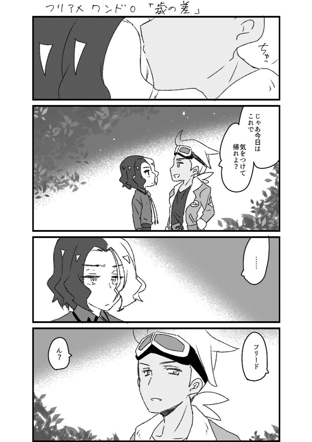 Furiame Hanashi - Page 52