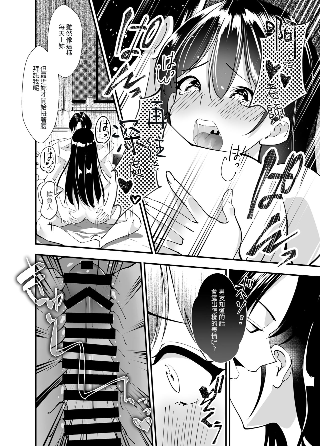 Himitsu no Seikatsu Shidou - Page 19