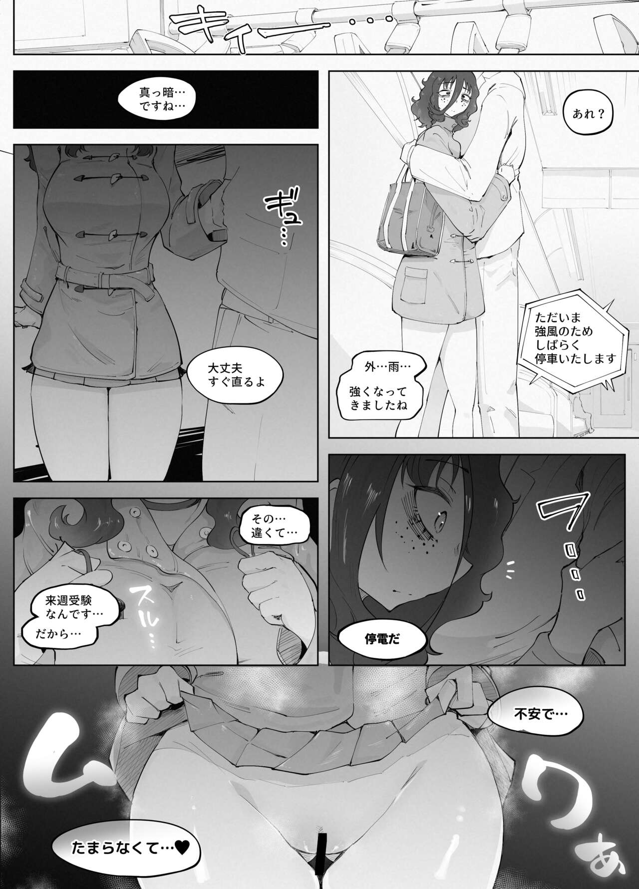 Man × Indensha - Page 30
