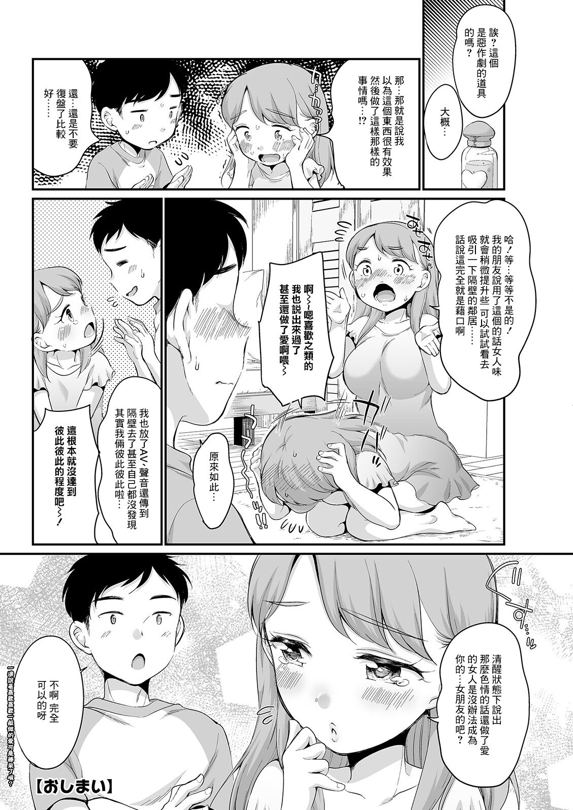 Kashite Hoshi no - Page 20