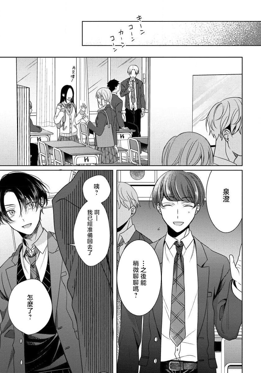 Spicy Milk Candy | 辛辣牛奶糖 1-2 - Page 15