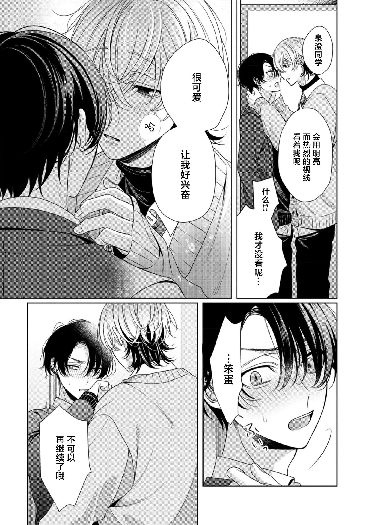 Spicy Milk Candy | 辛辣牛奶糖 1-2 - Page 59