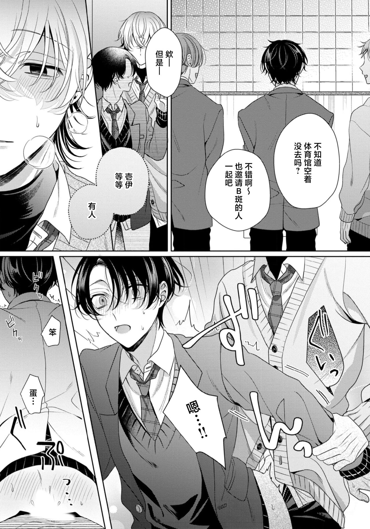 Spicy Milk Candy | 辛辣牛奶糖 1-2 - Page 63