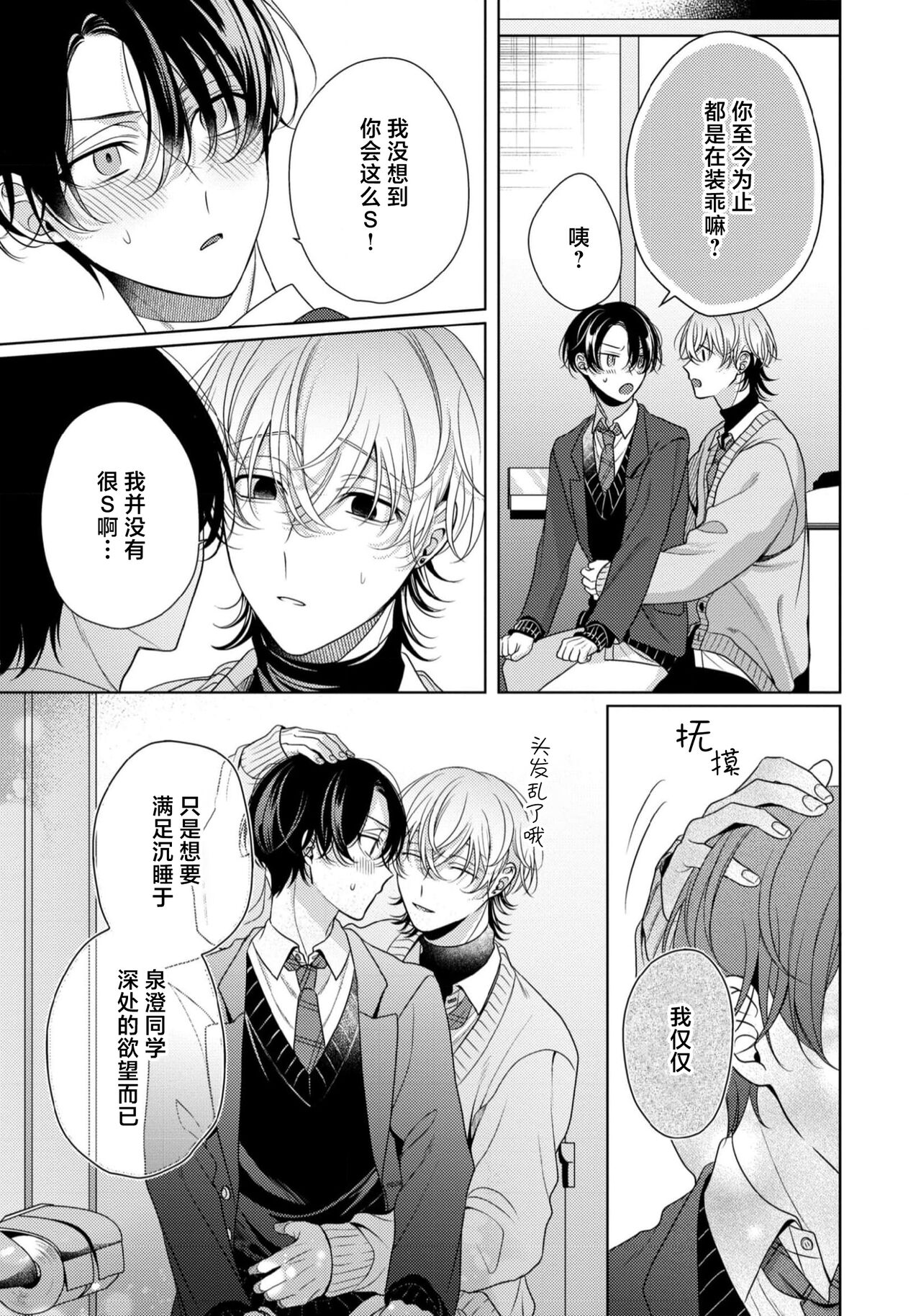 Spicy Milk Candy | 辛辣牛奶糖 1-2 - Page 71