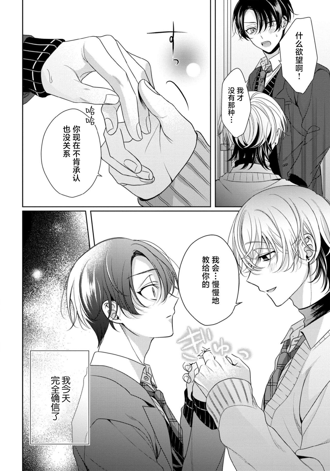 Spicy Milk Candy | 辛辣牛奶糖 1-2 - Page 72