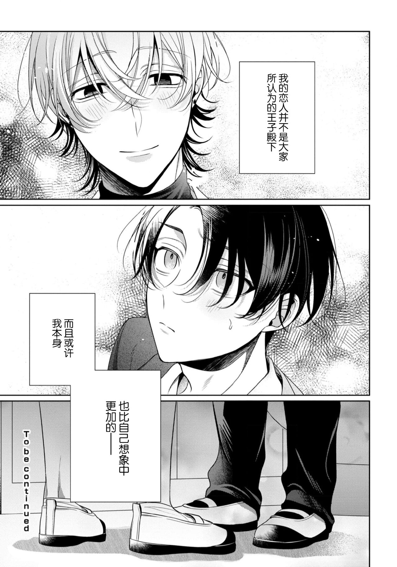 Spicy Milk Candy | 辛辣牛奶糖 1-2 - Page 73