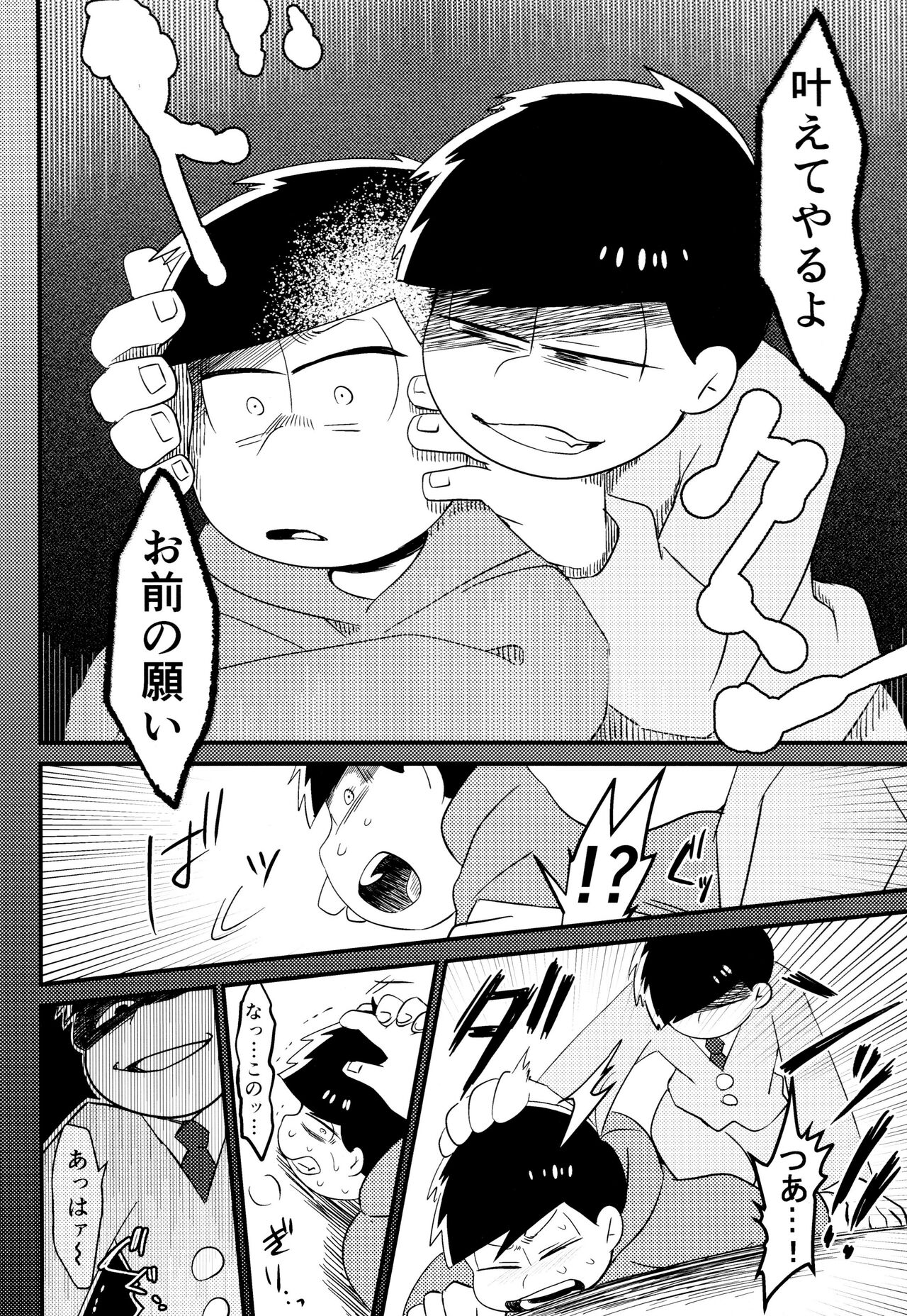 Ichimatsu Sensou - Page 13