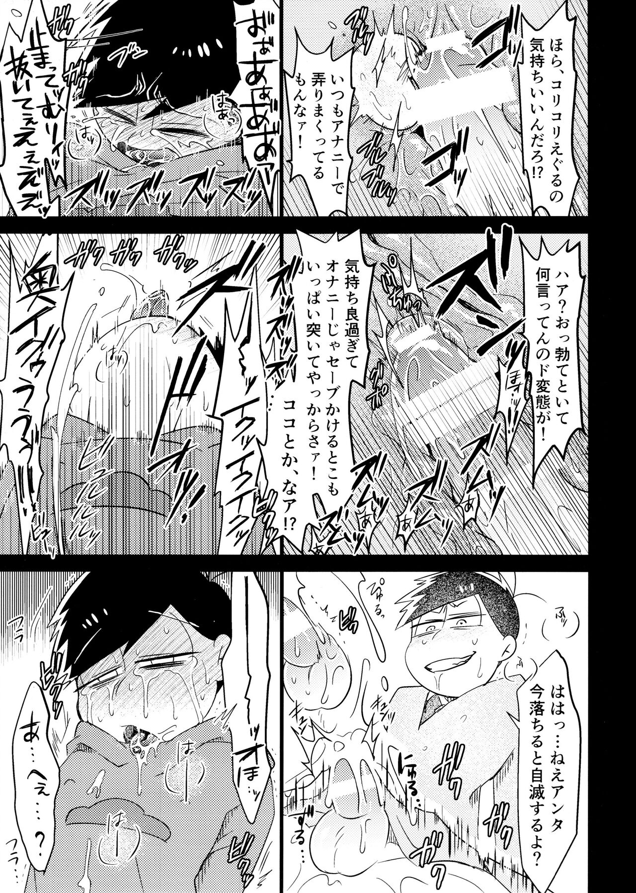 Ichimatsu Sensou - Page 18