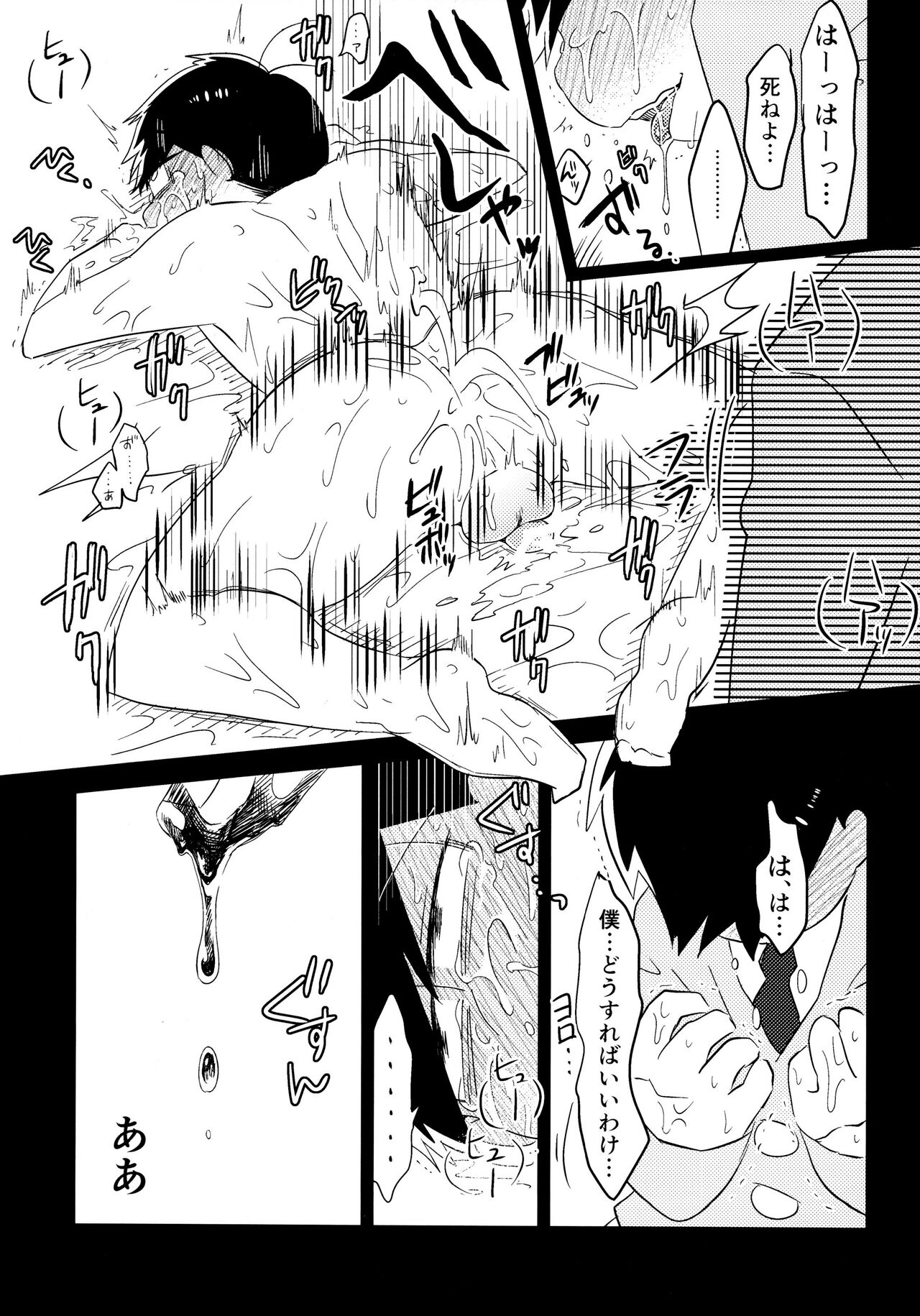 Ichimatsu Sensou - Page 24