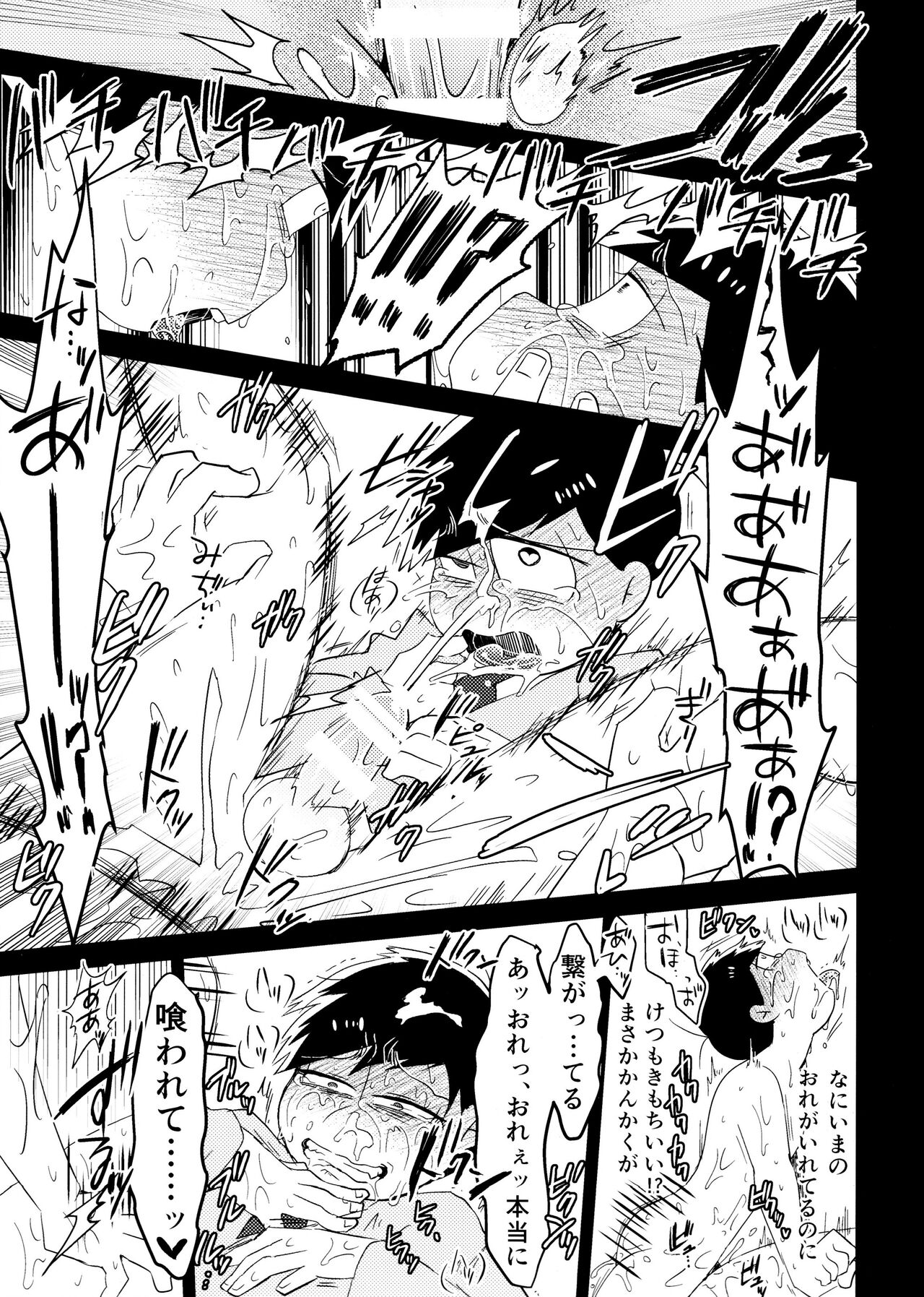 Ichimatsu Sensou - Page 28