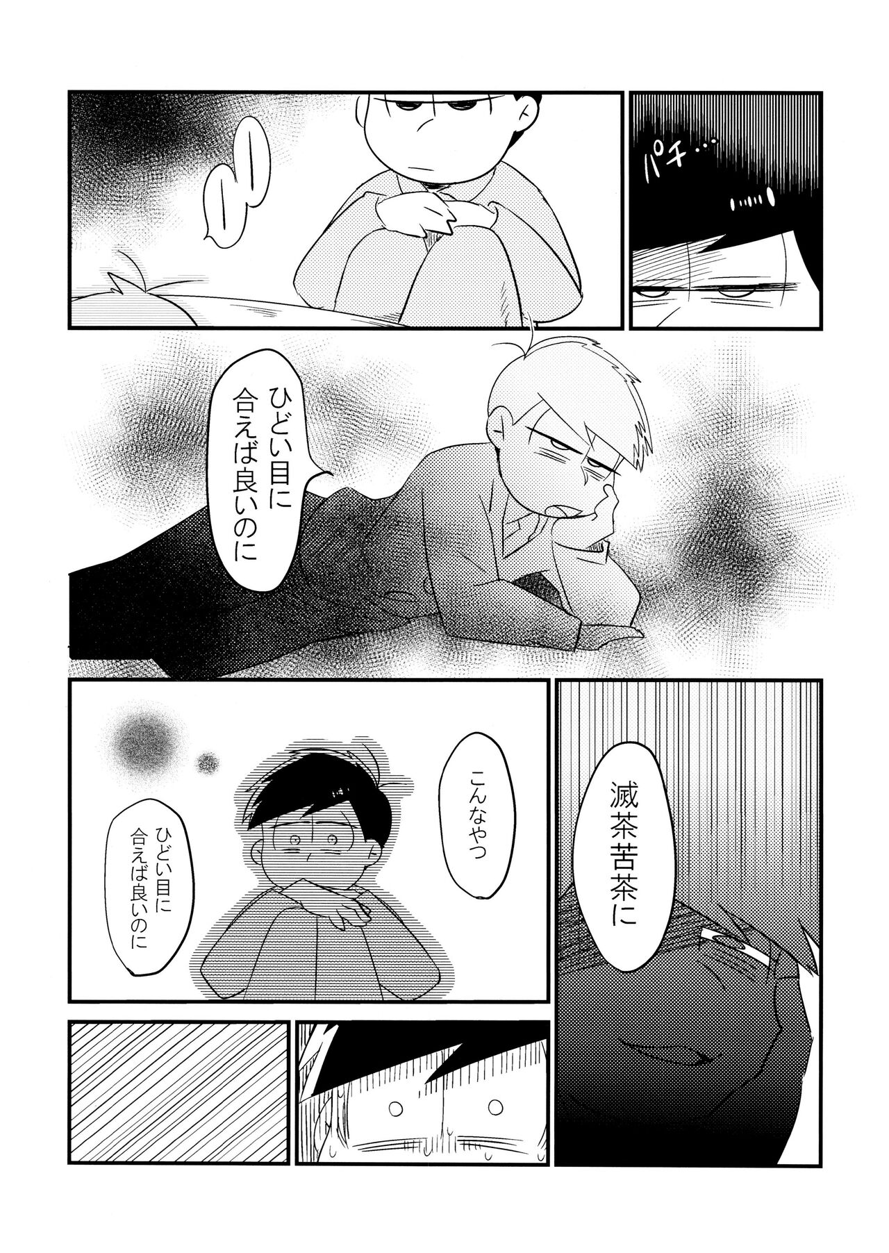 Ichimatsu Sensou - Page 8