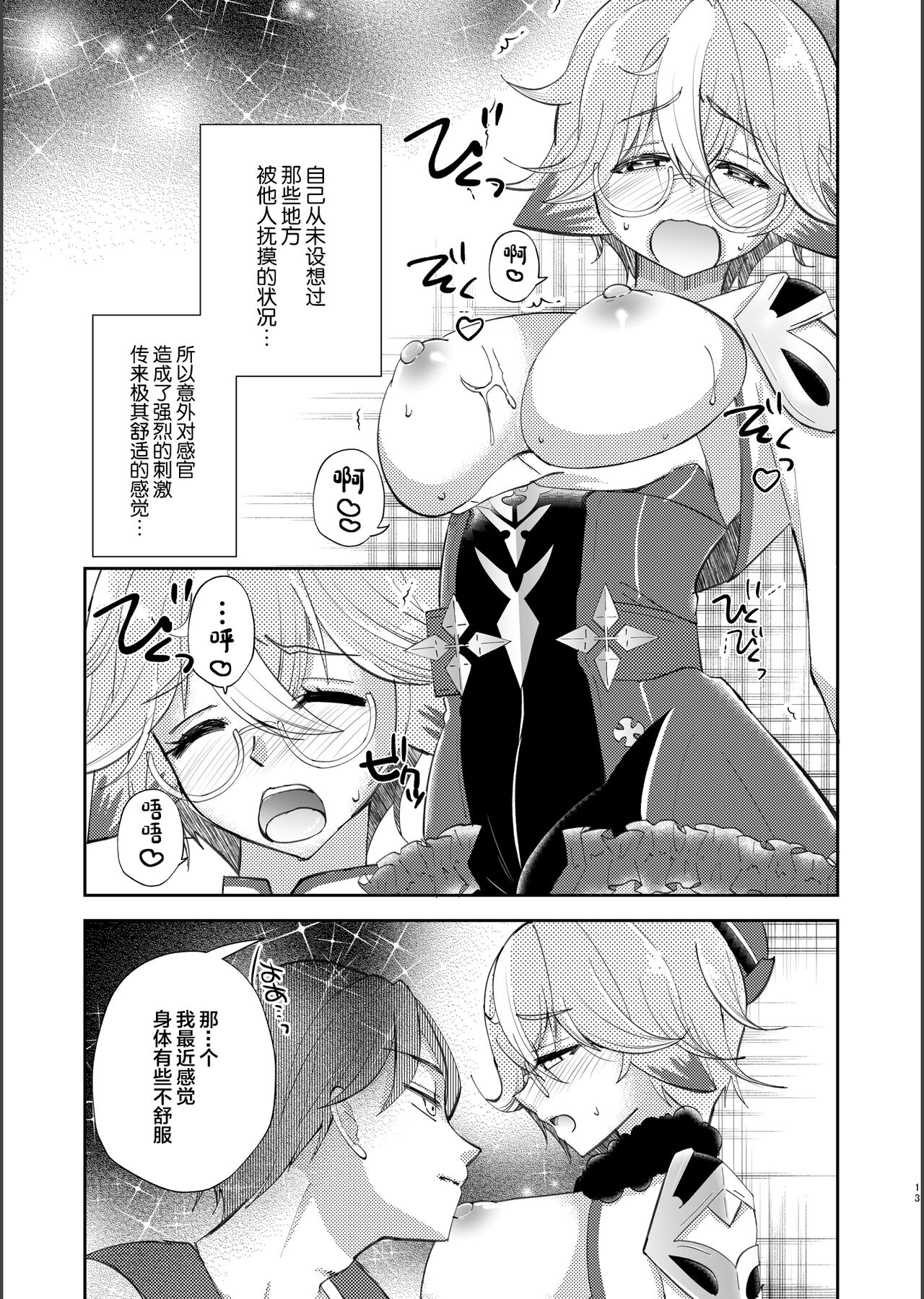 repressed - Page 12