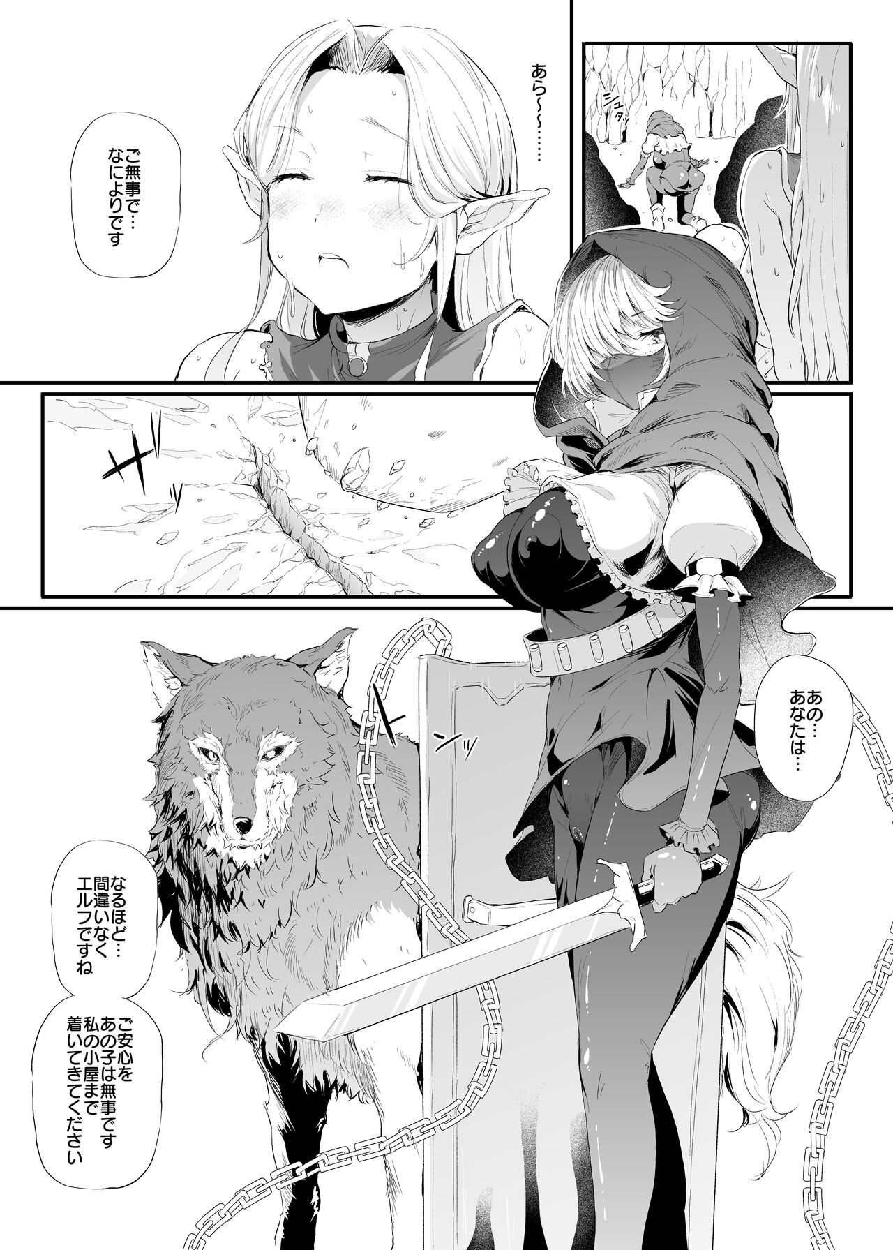 『Kind Elf Sister』 - Page 30