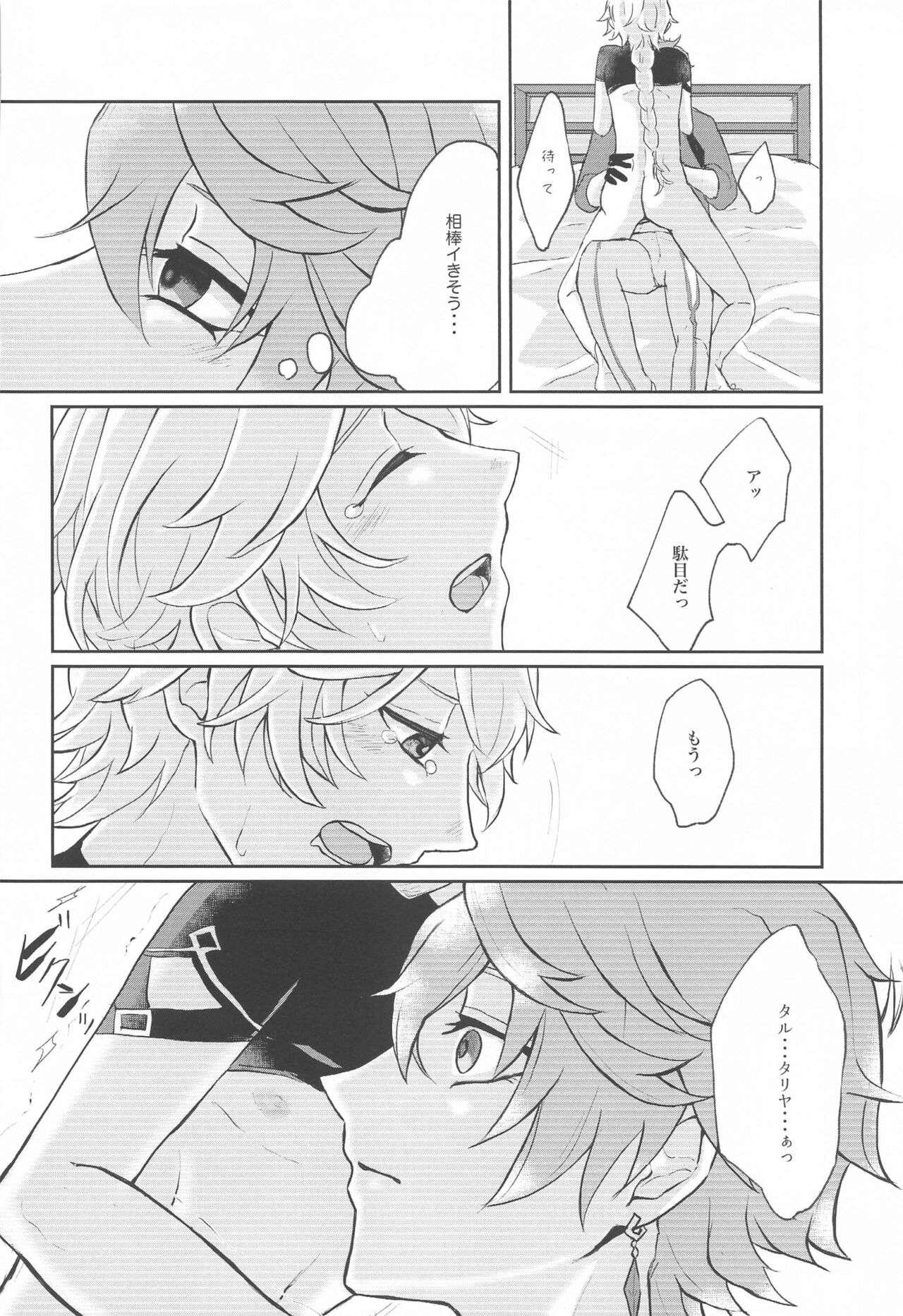 NOT ERECT? - Page 19