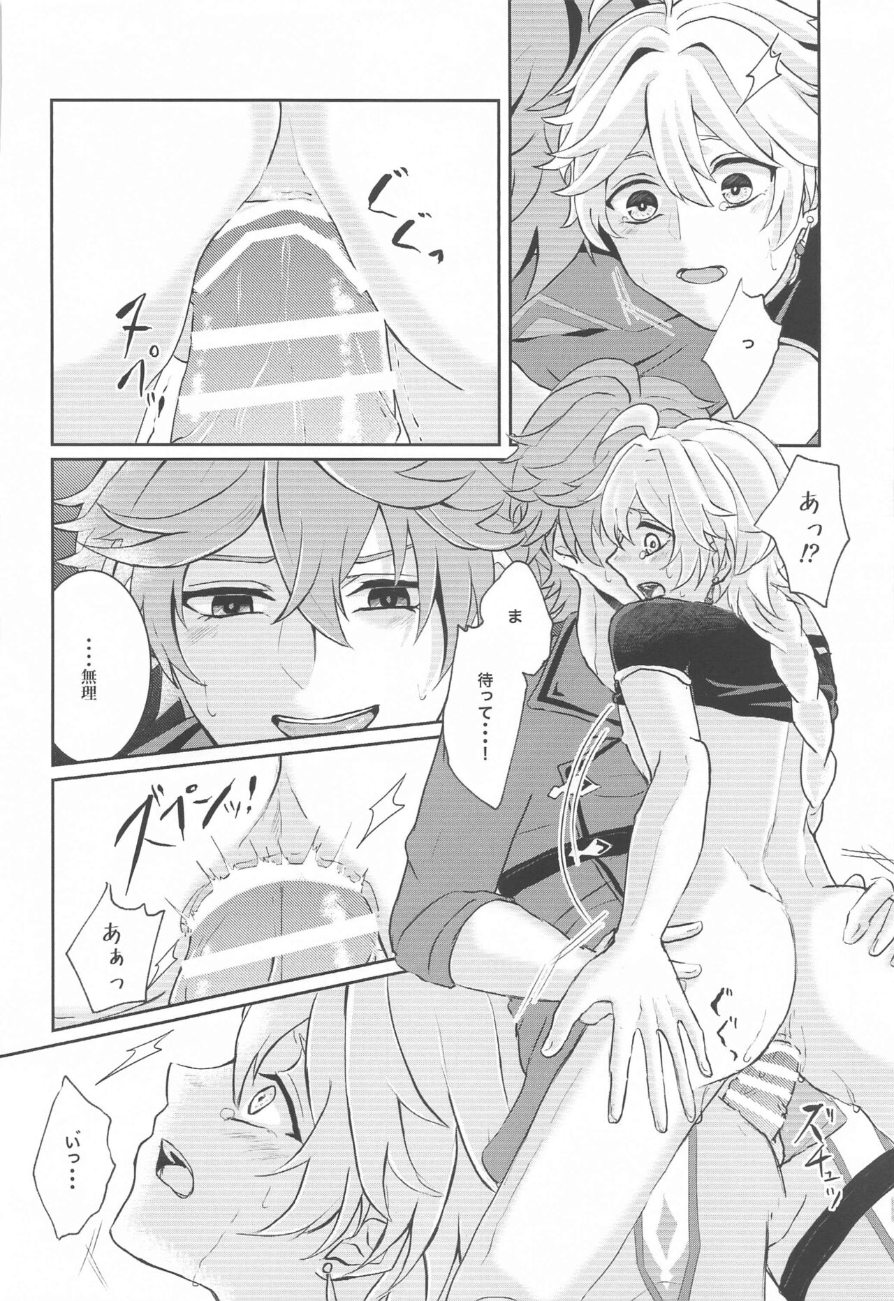 NOT ERECT? - Page 29