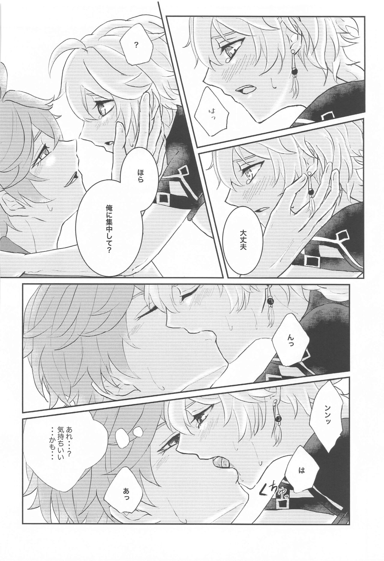 NOT ERECT? - Page 31