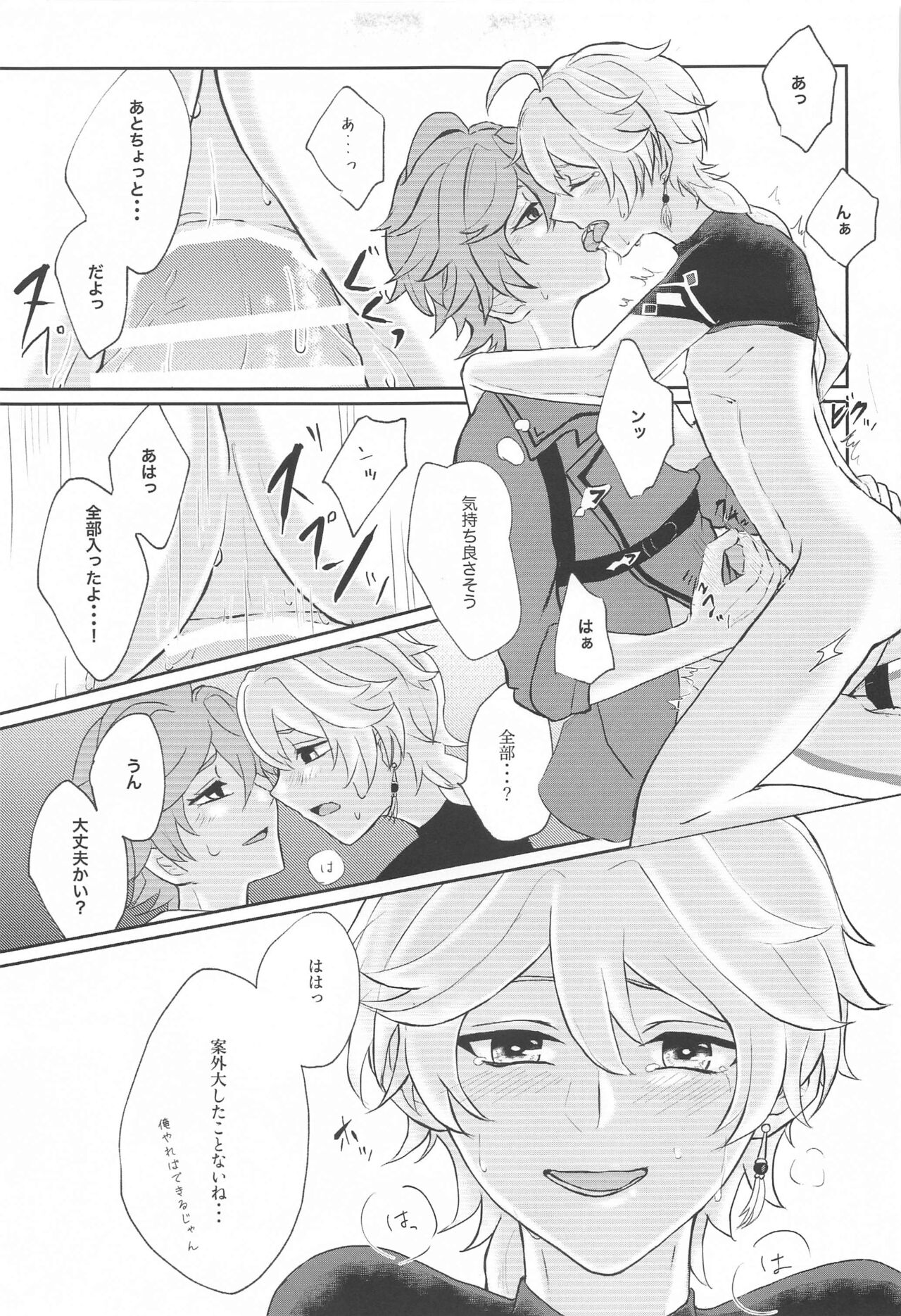 NOT ERECT? - Page 32