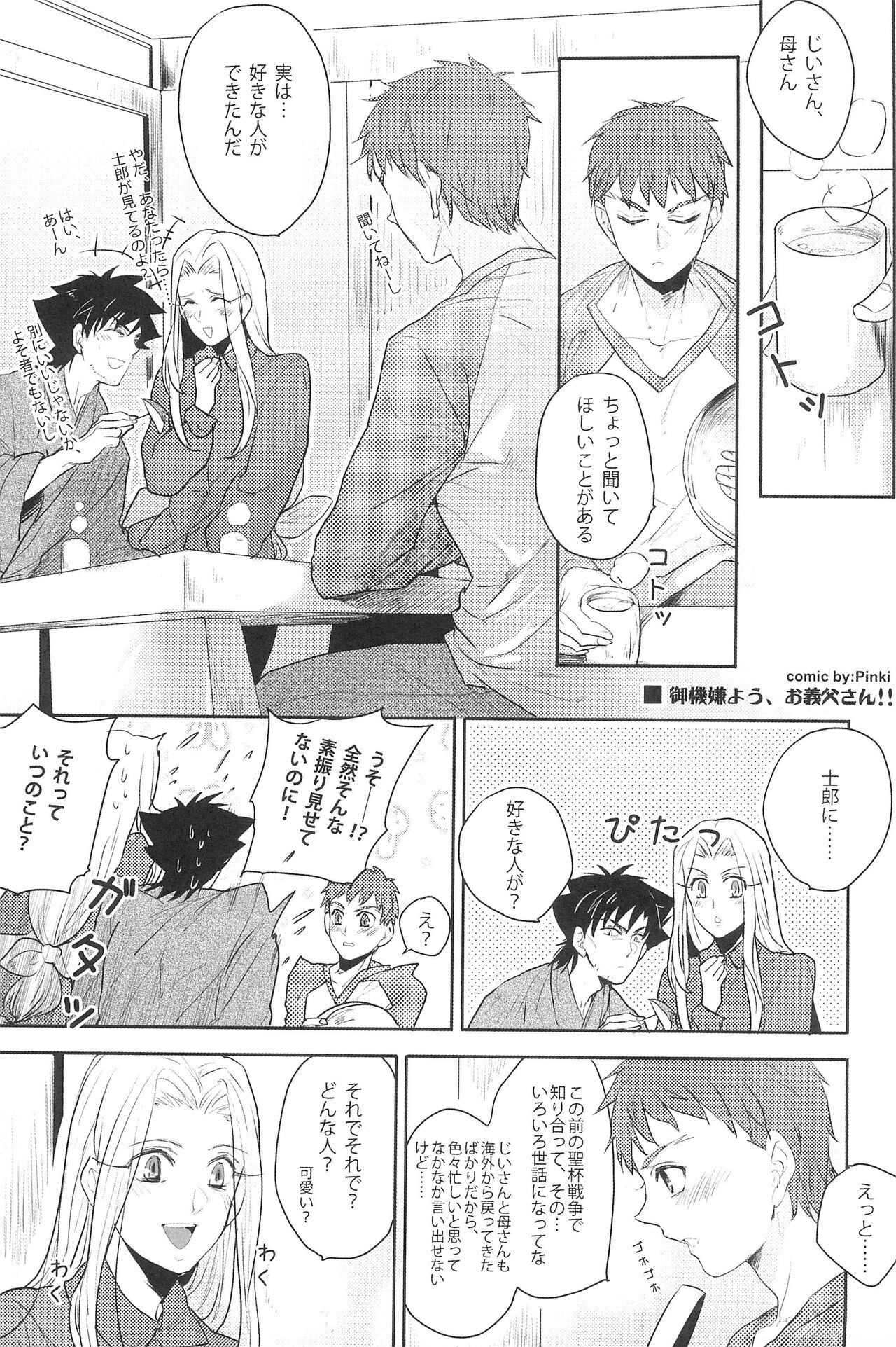 Gokigenyou, Otou-san!! - Page 5