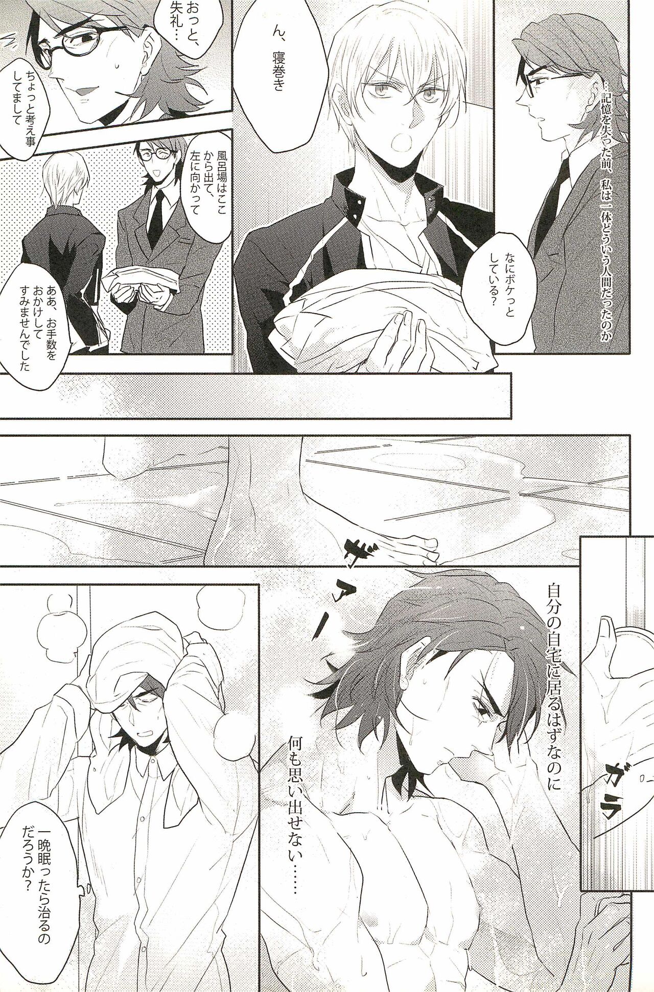 Warera Dosei Shite Iru. - Page 11