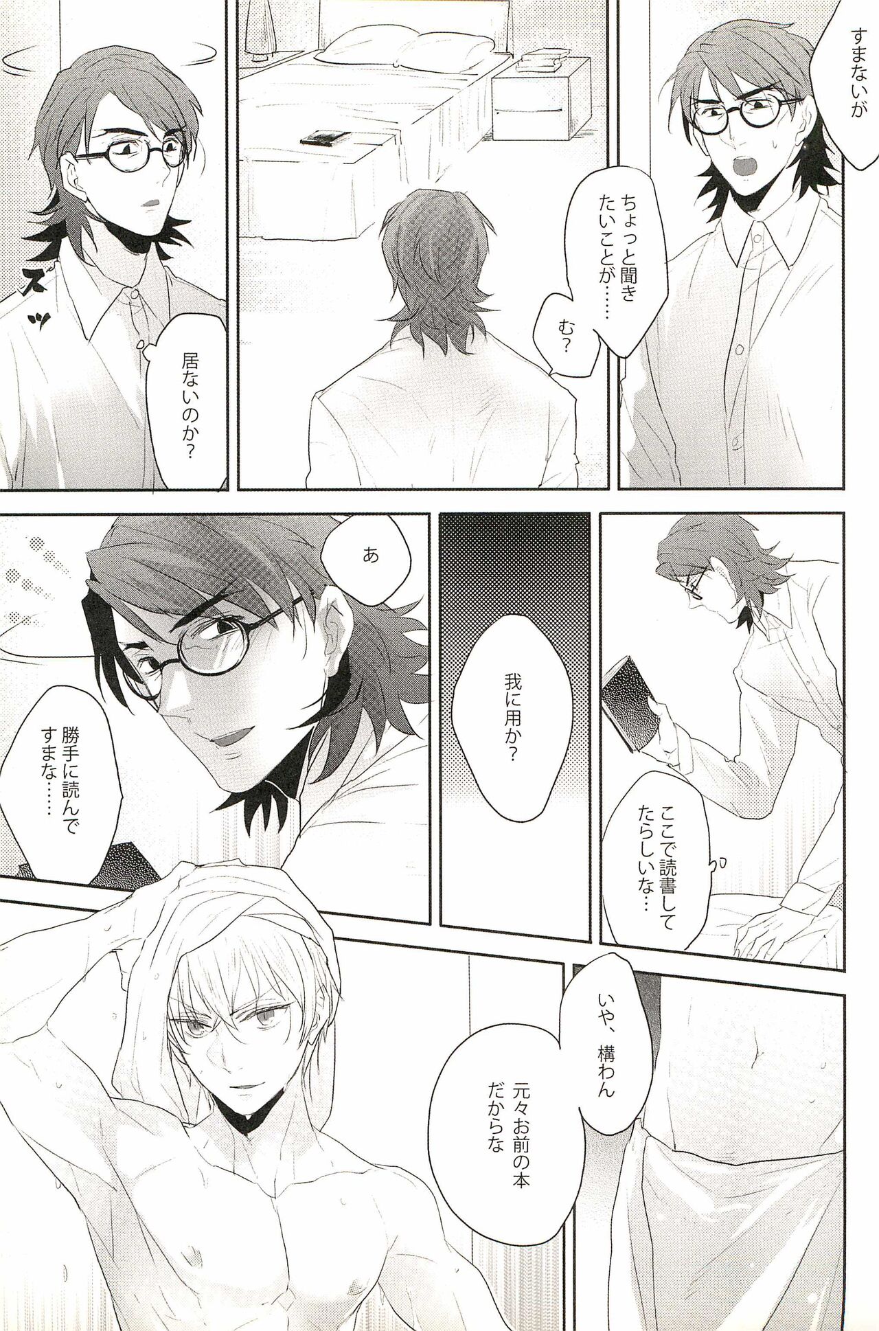 Warera Dosei Shite Iru. - Page 13