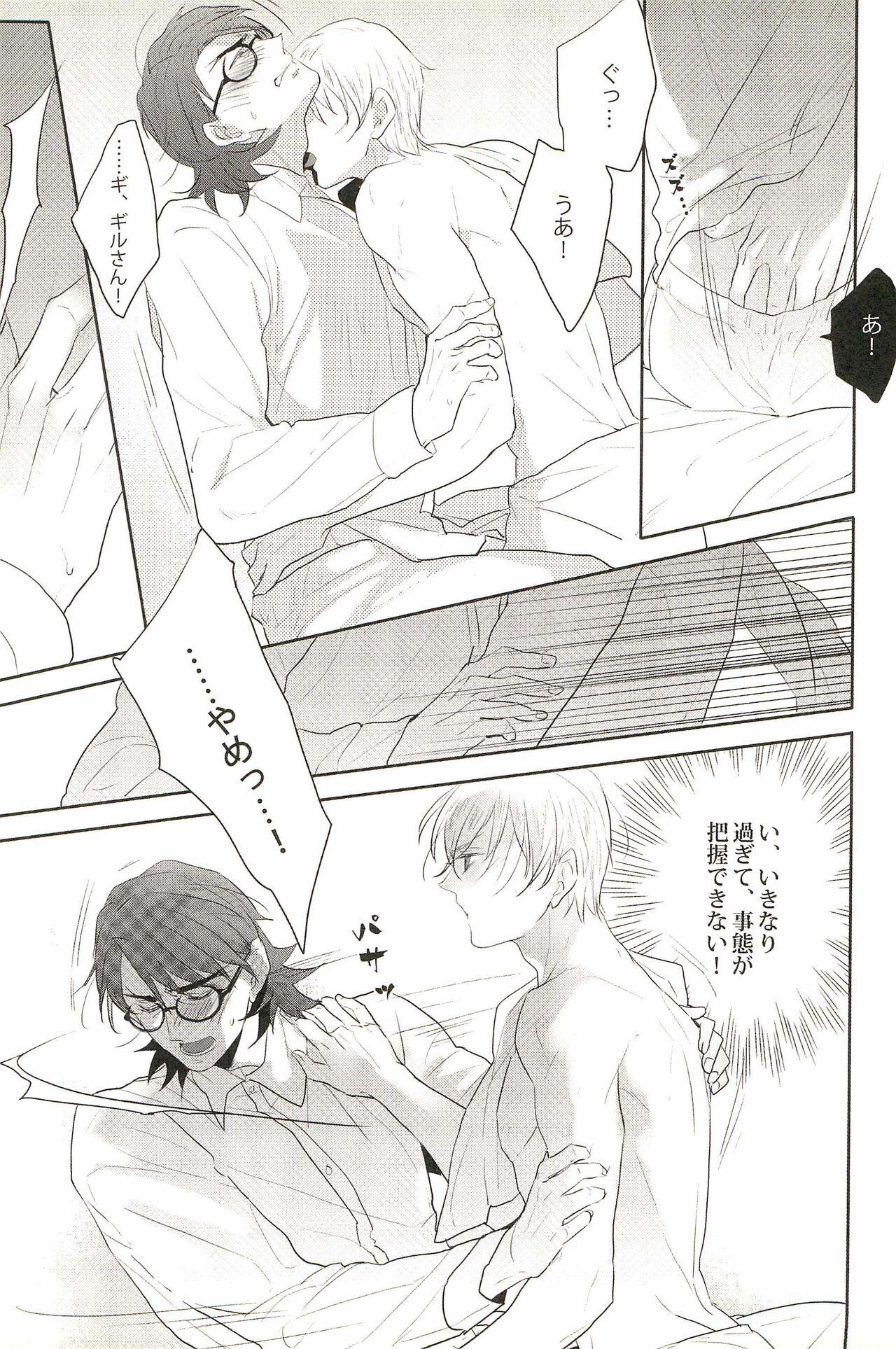 Warera Dosei Shite Iru. - Page 15