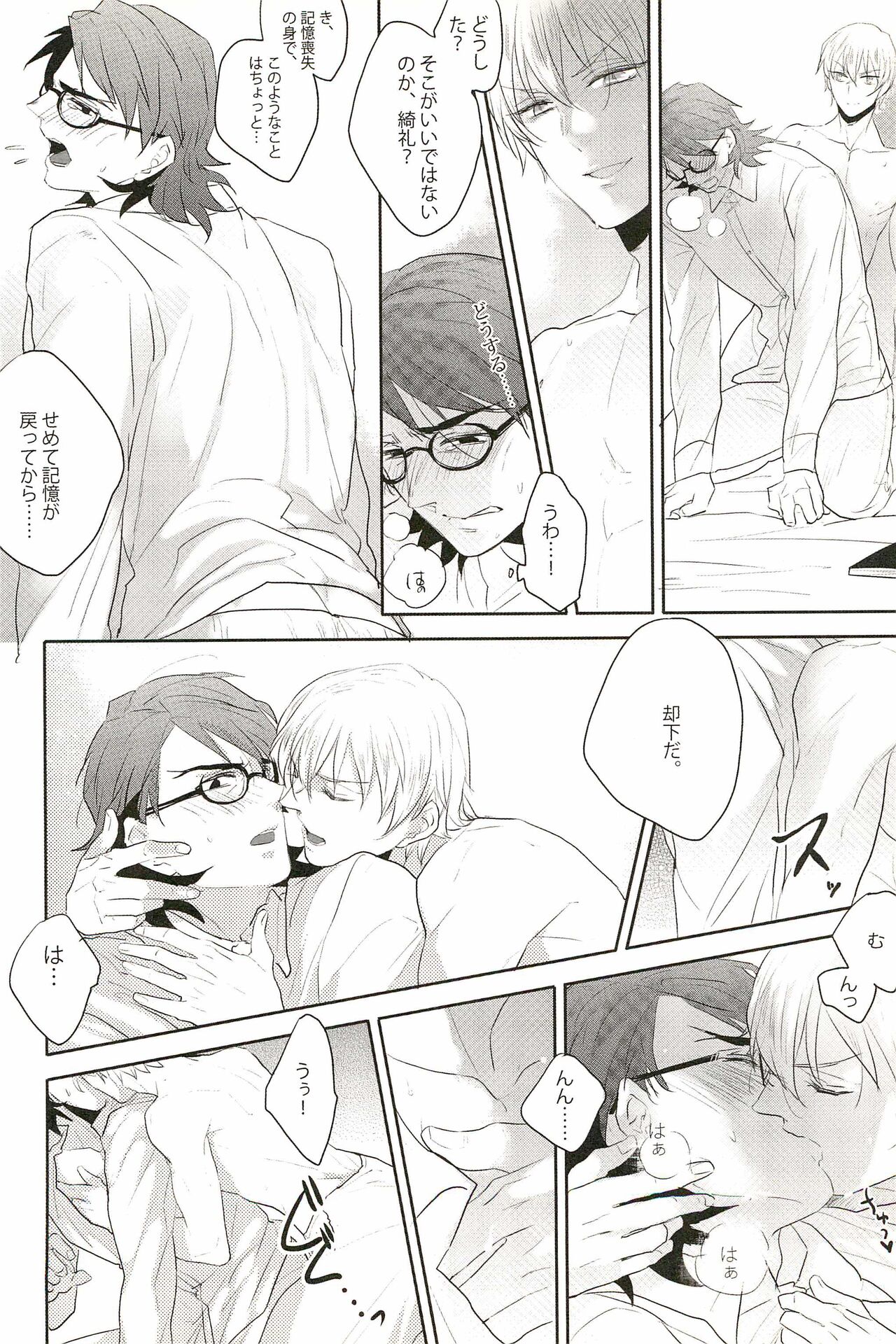 Warera Dosei Shite Iru. - Page 16
