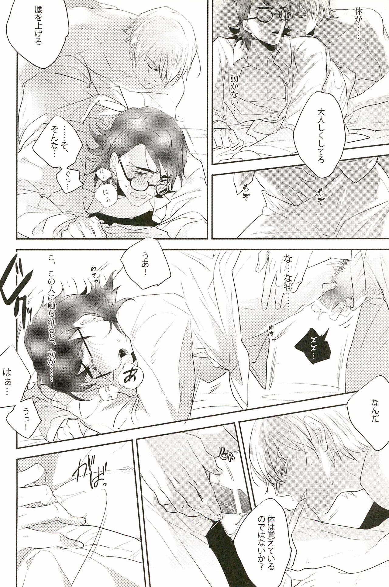 Warera Dosei Shite Iru. - Page 18