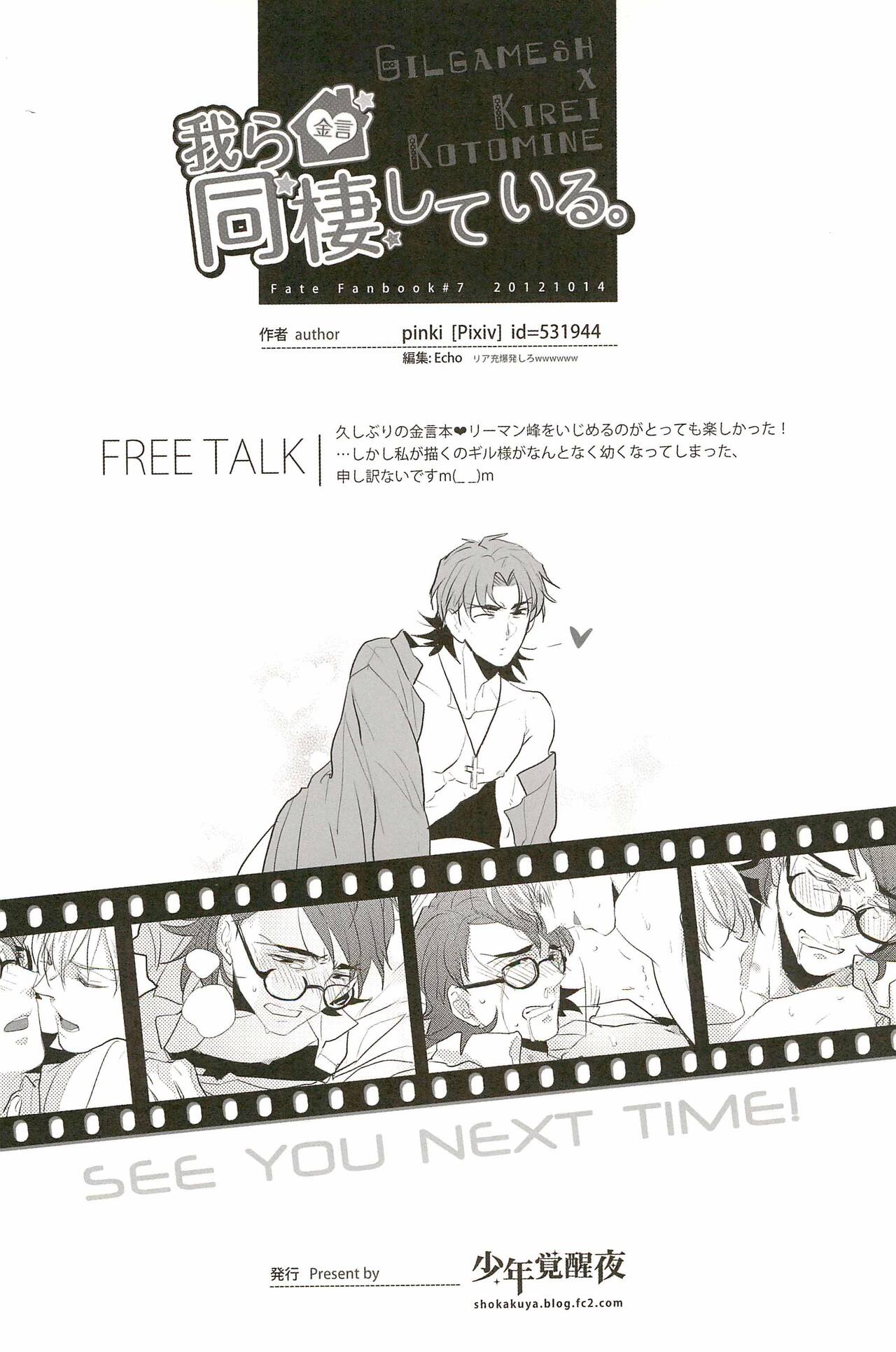 Warera Dosei Shite Iru. - Page 34