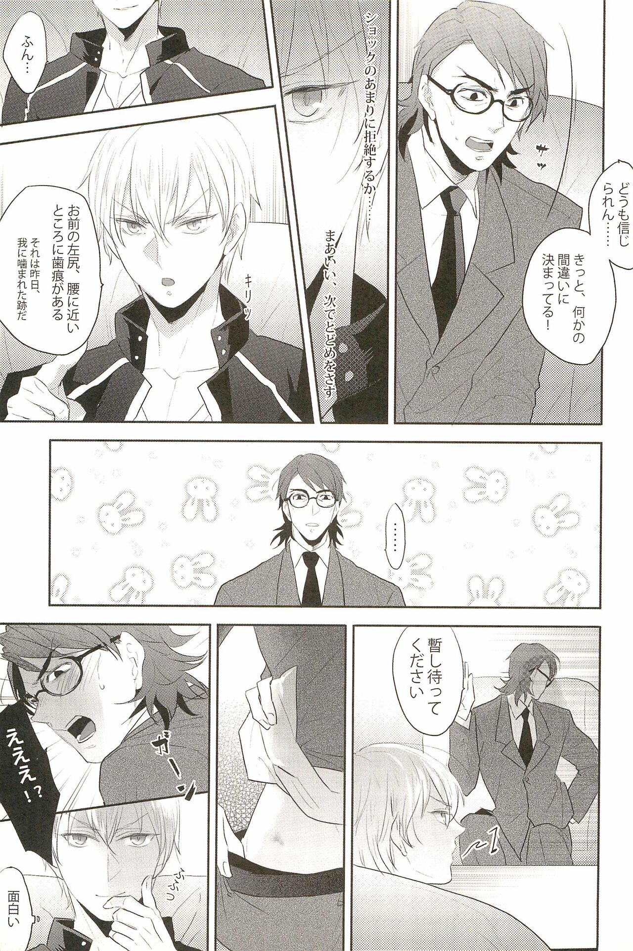 Warera Dosei Shite Iru. - Page 7