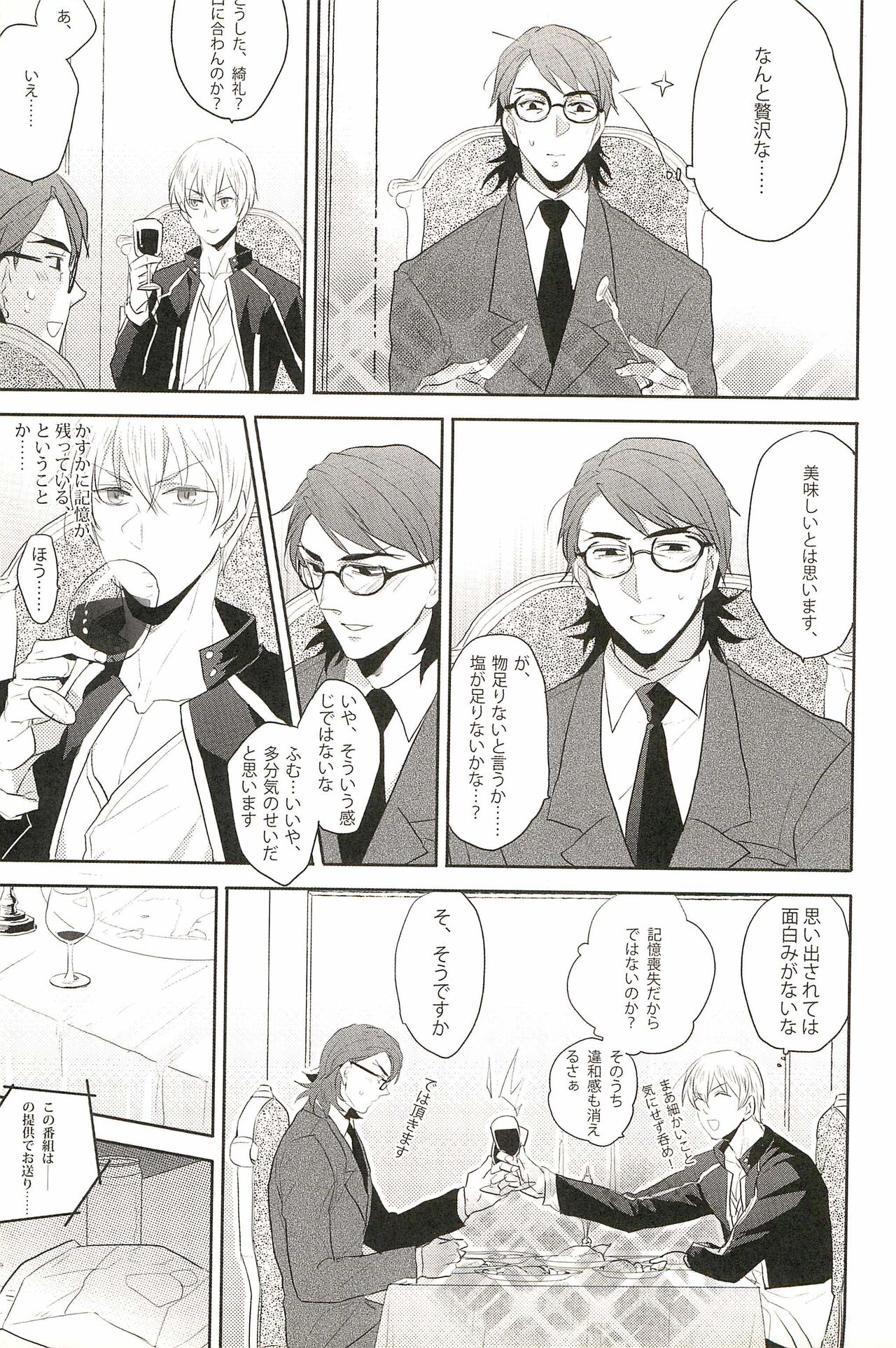 Warera Dosei Shite Iru. - Page 9